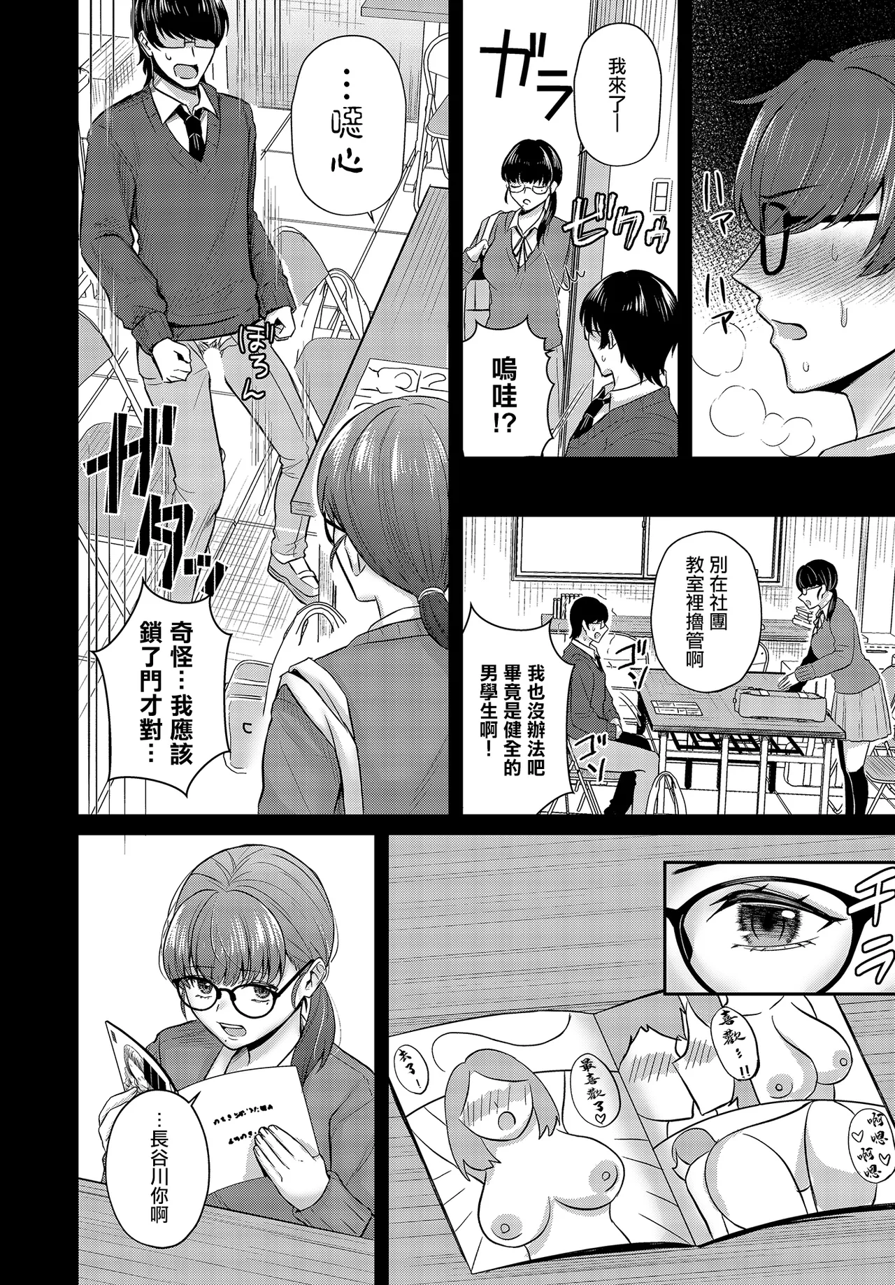 Page 6 of [Hoshisaka Ami] Bijutsubuin-tachi no Seijijou ~Hasegawa Yamato x Nakazawa Midori~ | 美術社成員們的性事情 (COMIC Luxuria Vol. 3) [Chinese] [Digital]