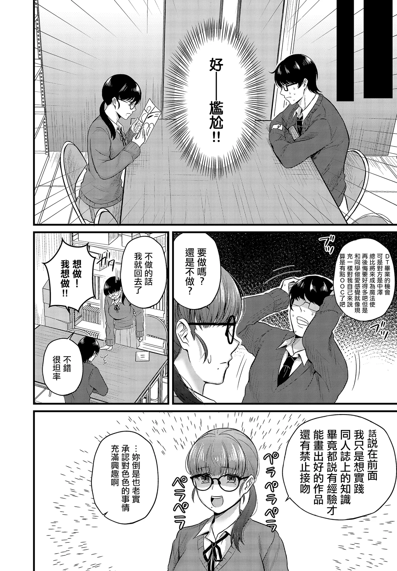 Page 8 of [Hoshisaka Ami] Bijutsubuin-tachi no Seijijou ~Hasegawa Yamato x Nakazawa Midori~ | 美術社成員們的性事情 (COMIC Luxuria Vol. 3) [Chinese] [Digital]