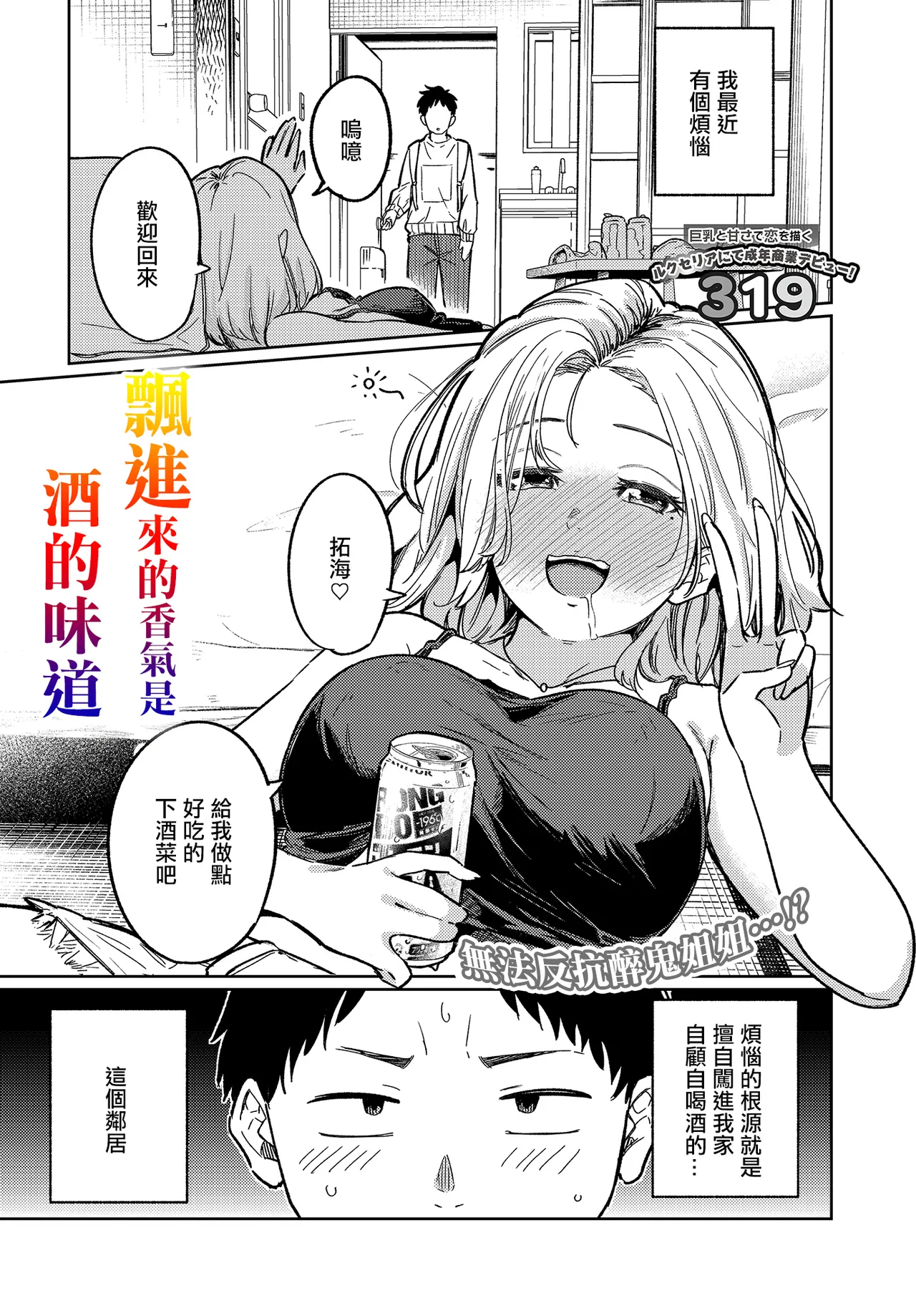 Page 1 of [319] Maikomu Kaori wa Sake no Aji | 飄進來的香氣是酒的味道 (COMIC Luxuria Vol. 3) [Chinese] [Digital]