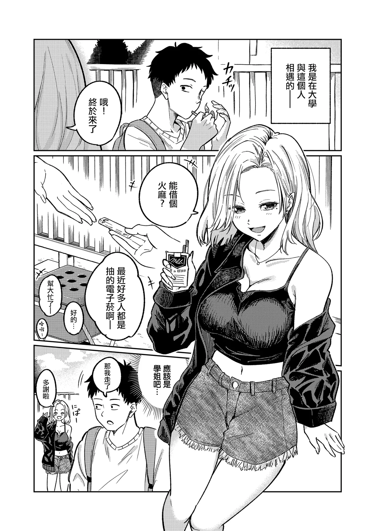 Page 2 of [319] Maikomu Kaori wa Sake no Aji | 飄進來的香氣是酒的味道 (COMIC Luxuria Vol. 3) [Chinese] [Digital]