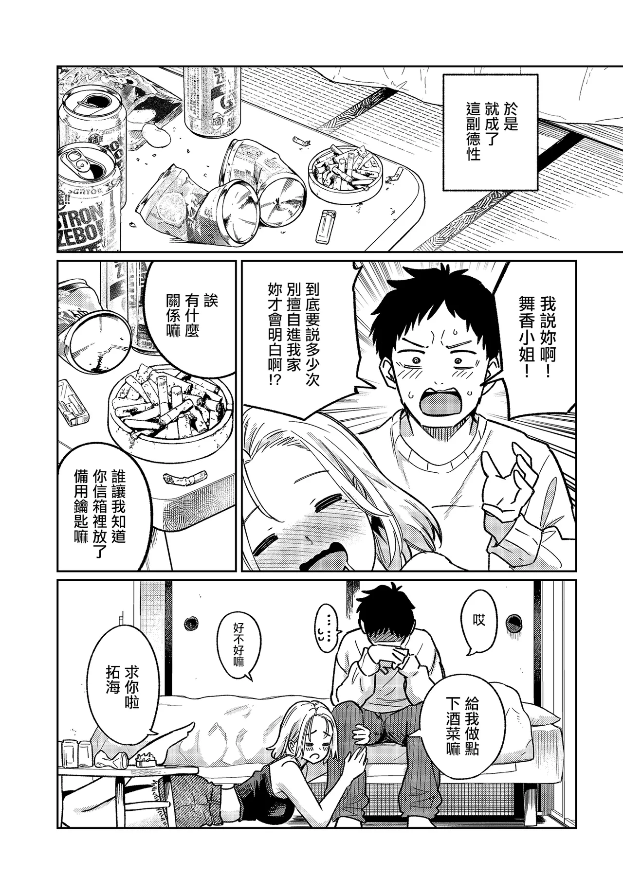 Page 4 of [319] Maikomu Kaori wa Sake no Aji | 飄進來的香氣是酒的味道 (COMIC Luxuria Vol. 3) [Chinese] [Digital]