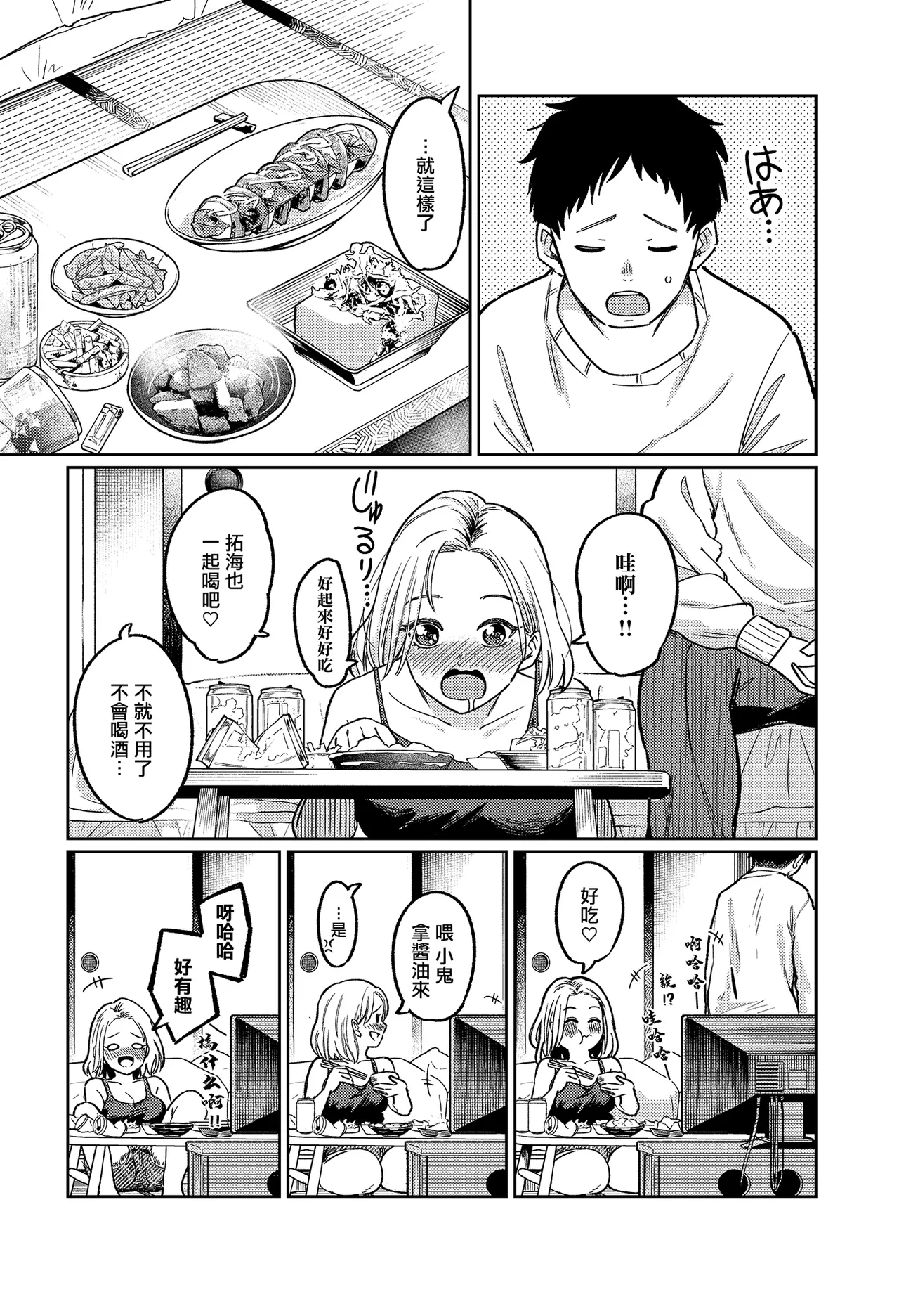 Page 5 of [319] Maikomu Kaori wa Sake no Aji | 飄進來的香氣是酒的味道 (COMIC Luxuria Vol. 3) [Chinese] [Digital]