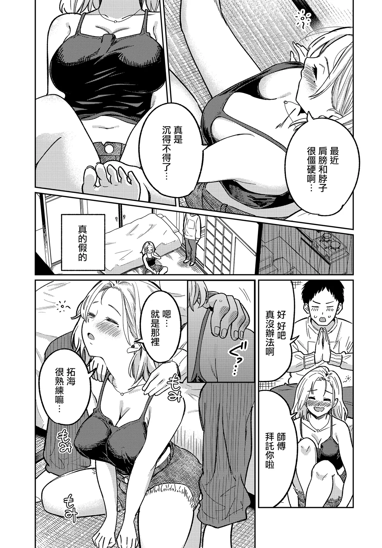 Page 8 of [319] Maikomu Kaori wa Sake no Aji | 飄進來的香氣是酒的味道 (COMIC Luxuria Vol. 3) [Chinese] [Digital]