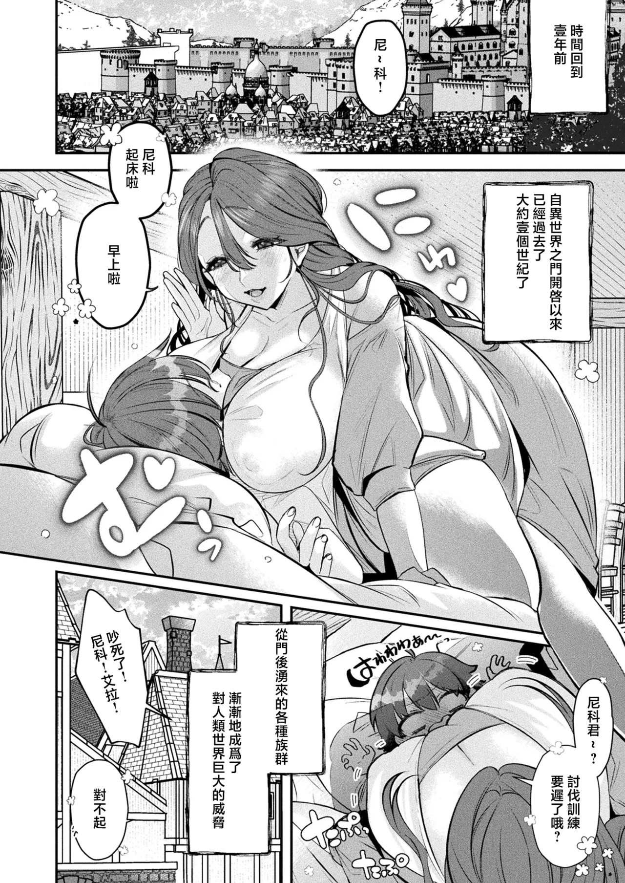 Page 1 of [Shirokouji Shio] Jingai Onee-san-tachi ni Kakomarete Bakusoku Chin Level Up! ~Sex Battle de Nariagari~ Ch. 1 (COMIC Unreal 2026-04 Vol.120) [Chinese] [Digital] [Incomplete]