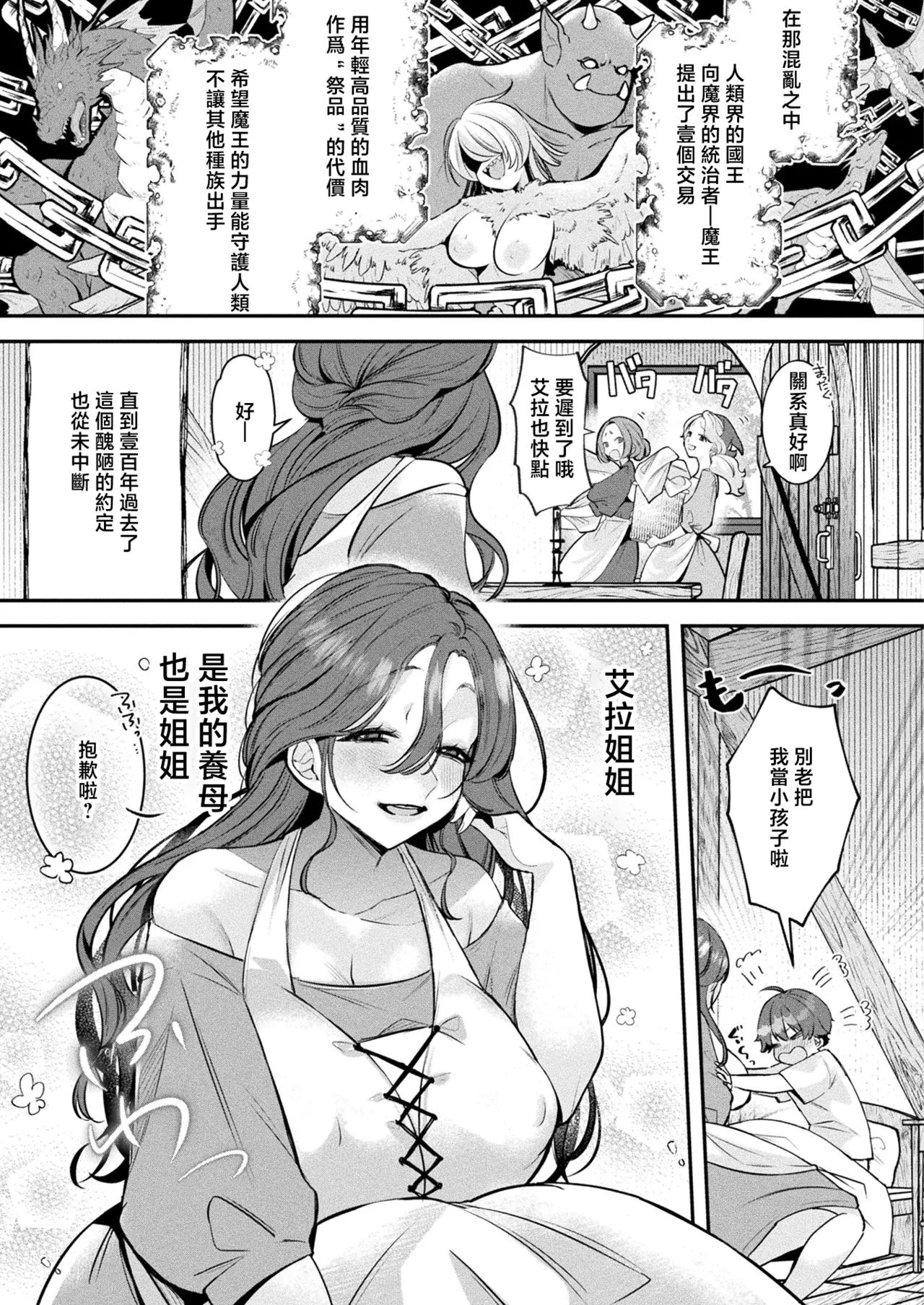 Page 2 of [Shirokouji Shio] Jingai Onee-san-tachi ni Kakomarete Bakusoku Chin Level Up! ~Sex Battle de Nariagari~ Ch. 1 (COMIC Unreal 2026-04 Vol.120) [Chinese] [Digital] [Incomplete]