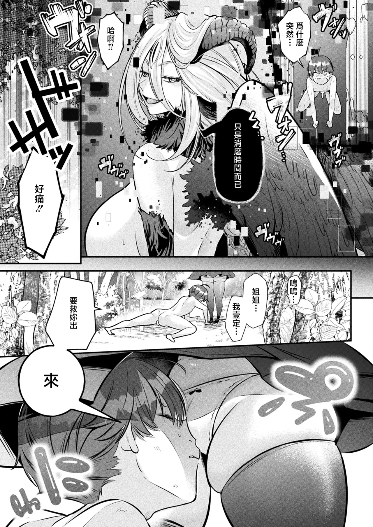 Page 20 of [Shirokouji Shio] Jingai Onee-san-tachi ni Kakomarete Bakusoku Chin Level Up! ~Sex Battle de Nariagari~ Ch. 1 (COMIC Unreal 2026-04 Vol.120) [Chinese] [Digital] [Incomplete]