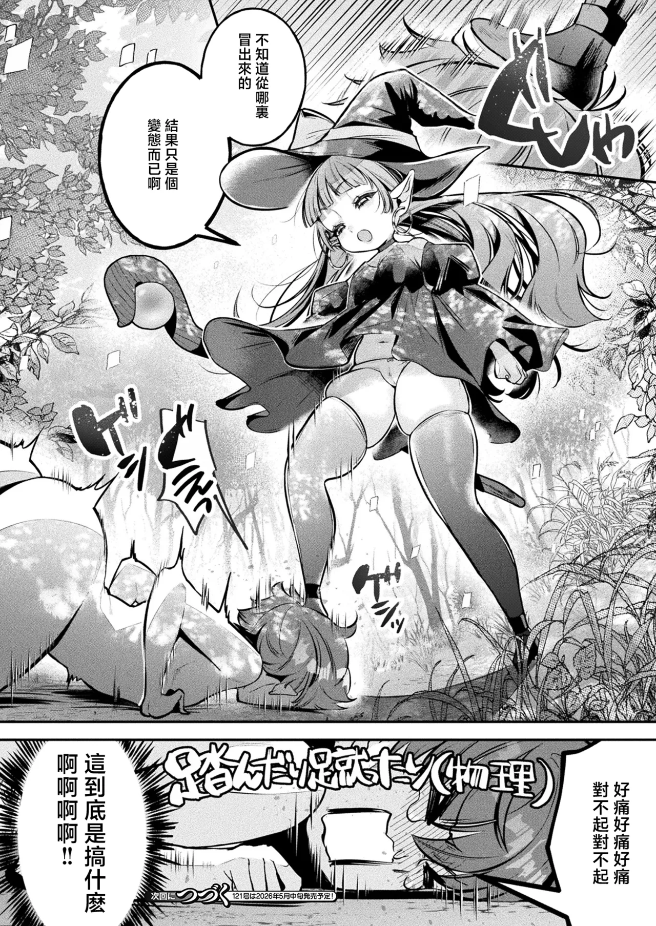 Page 21 of [Shirokouji Shio] Jingai Onee-san-tachi ni Kakomarete Bakusoku Chin Level Up! ~Sex Battle de Nariagari~ Ch. 1 (COMIC Unreal 2026-04 Vol.120) [Chinese] [Digital] [Incomplete]