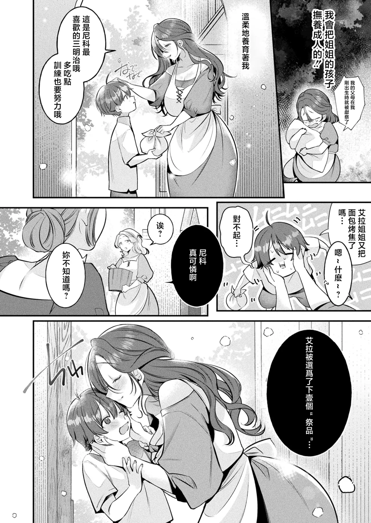 Page 3 of [Shirokouji Shio] Jingai Onee-san-tachi ni Kakomarete Bakusoku Chin Level Up! ~Sex Battle de Nariagari~ Ch. 1 (COMIC Unreal 2026-04 Vol.120) [Chinese] [Digital] [Incomplete]