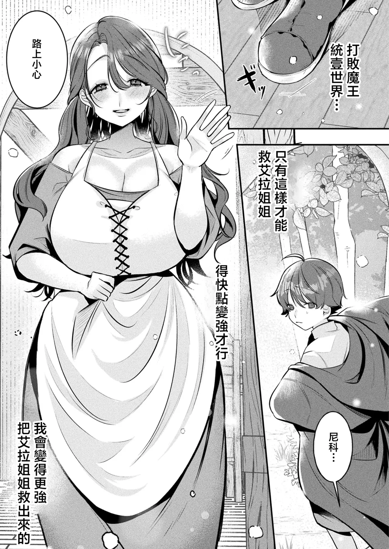 Page 4 of [Shirokouji Shio] Jingai Onee-san-tachi ni Kakomarete Bakusoku Chin Level Up! ~Sex Battle de Nariagari~ Ch. 1 (COMIC Unreal 2026-04 Vol.120) [Chinese] [Digital] [Incomplete]