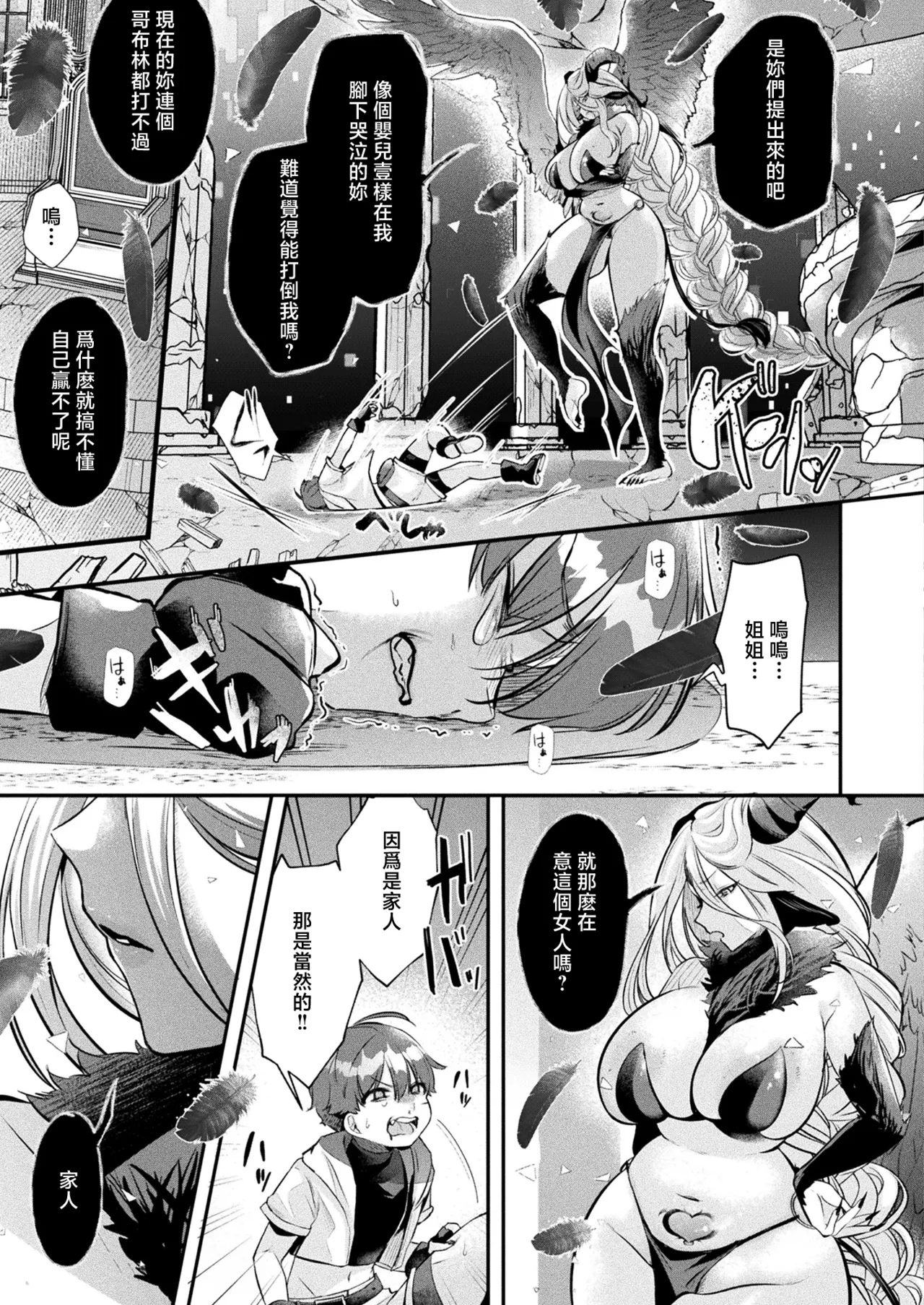 Page 6 of [Shirokouji Shio] Jingai Onee-san-tachi ni Kakomarete Bakusoku Chin Level Up! ~Sex Battle de Nariagari~ Ch. 1 (COMIC Unreal 2026-04 Vol.120) [Chinese] [Digital] [Incomplete]