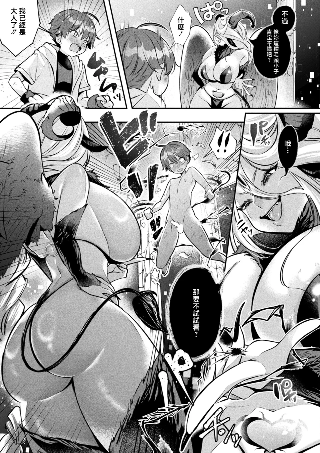 Page 8 of [Shirokouji Shio] Jingai Onee-san-tachi ni Kakomarete Bakusoku Chin Level Up! ~Sex Battle de Nariagari~ Ch. 1 (COMIC Unreal 2026-04 Vol.120) [Chinese] [Digital] [Incomplete]