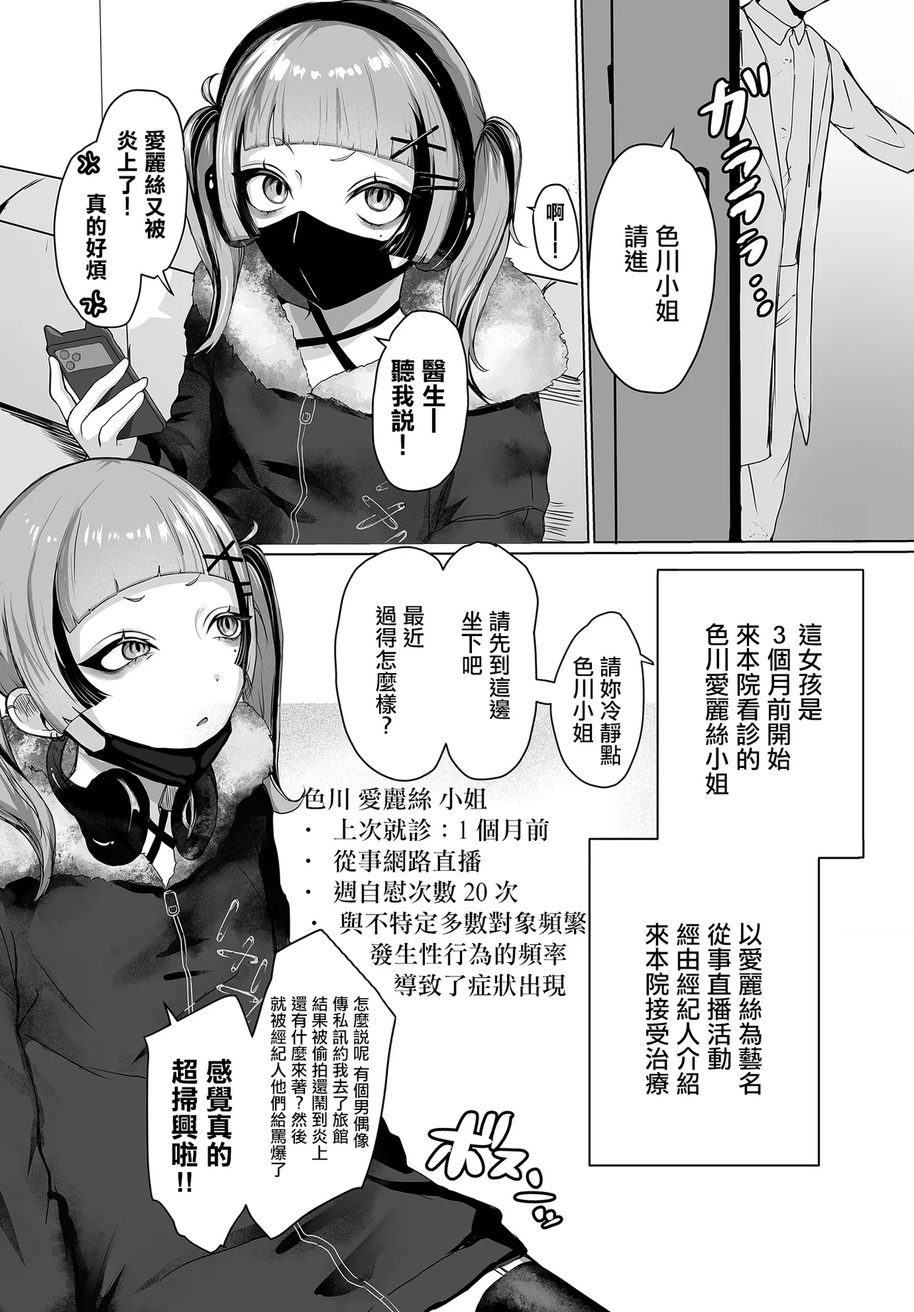 Page 7 of [Futomomo Daimaou] Muramura Clinic Seiyoku Chinryou Naika ~Anata no Onayami Chiryou Shichaimasu~ | 慾火難耐診療所性慾珍療內科 ~我將癡療妳的煩惱~ (COMIC Luxuria Vol. 3) [Chinese] [Digital]