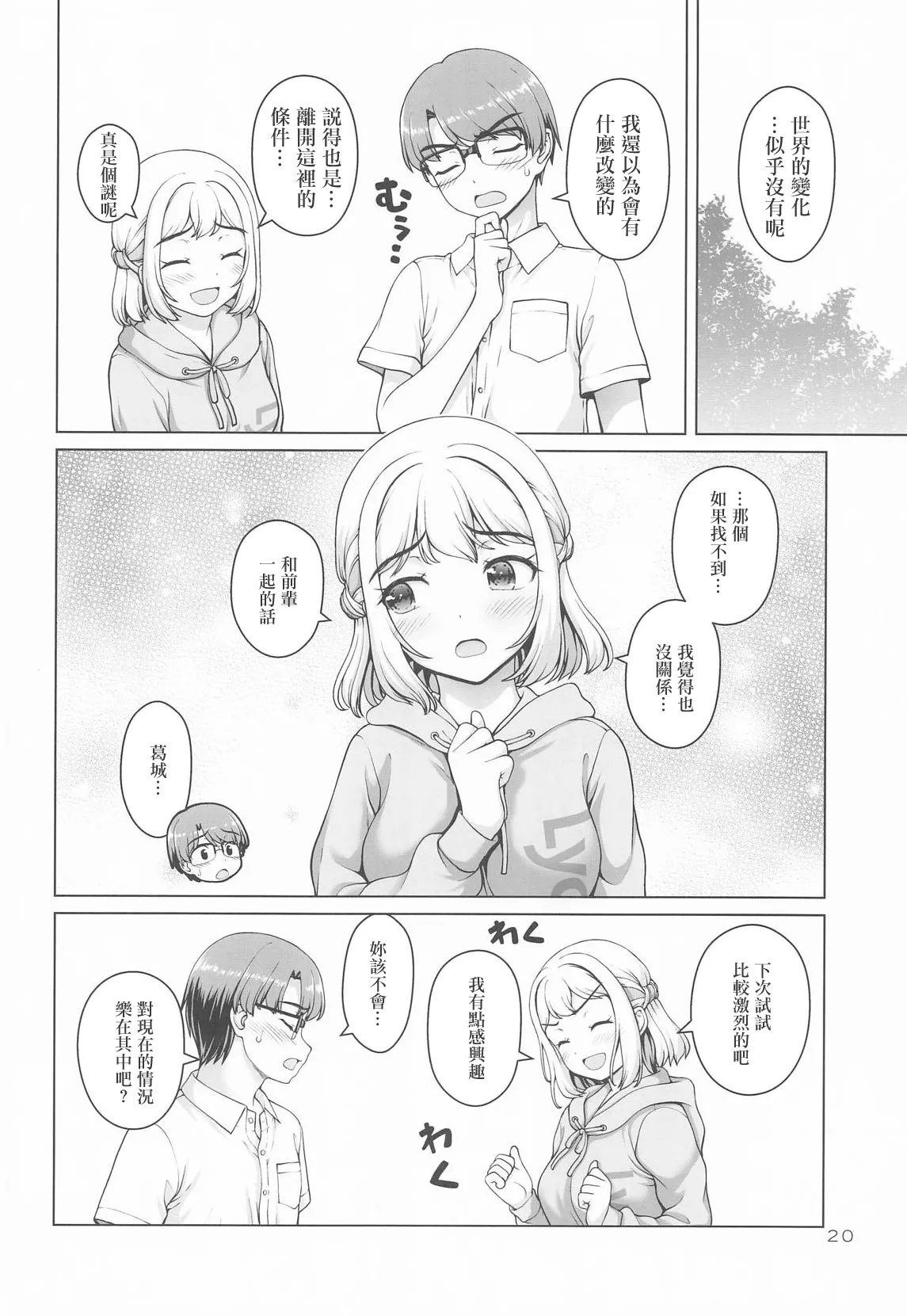 Aru Sekaisen no Ganbariya-san | 某條世界線上的努力家 - Page 19