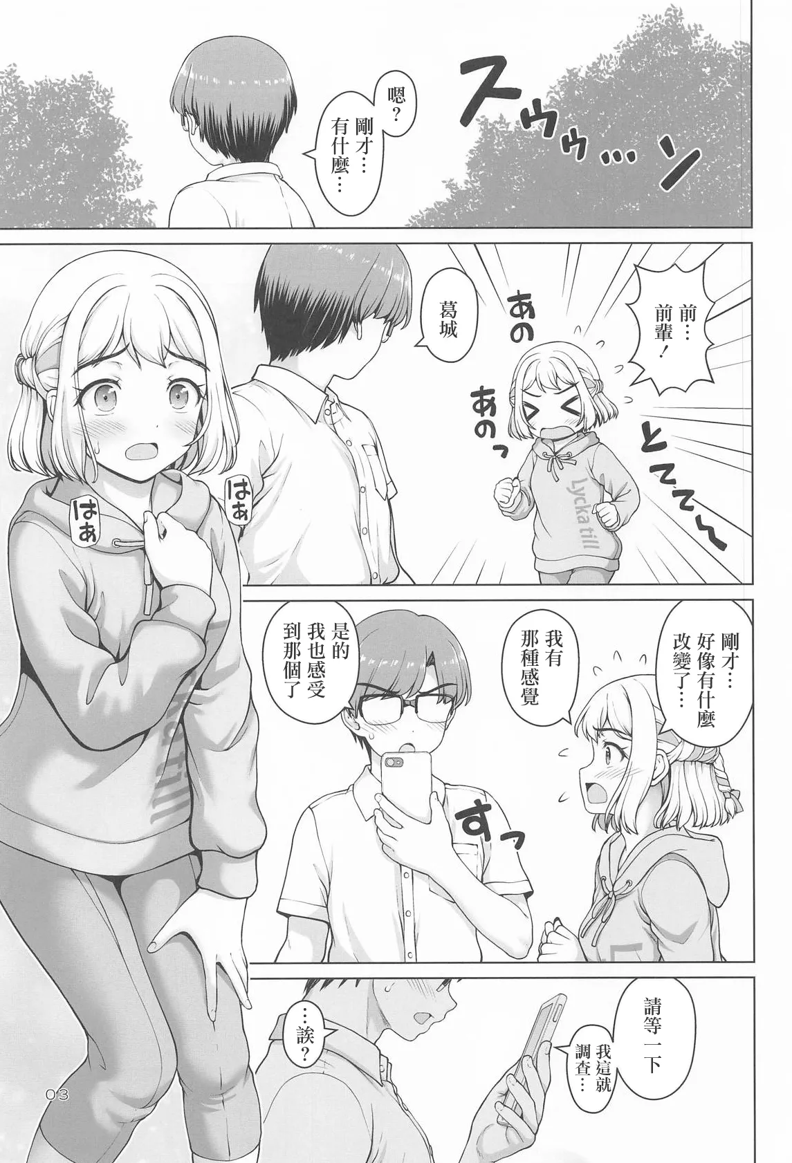 Page 2 of (C106) [Kaitoushinshidan (Kaishinshi)] Aru Sekaisen no Ganbariya-san | 某條世界線上的努力家 (Gakuen IDOLM@STER) [Chinese]