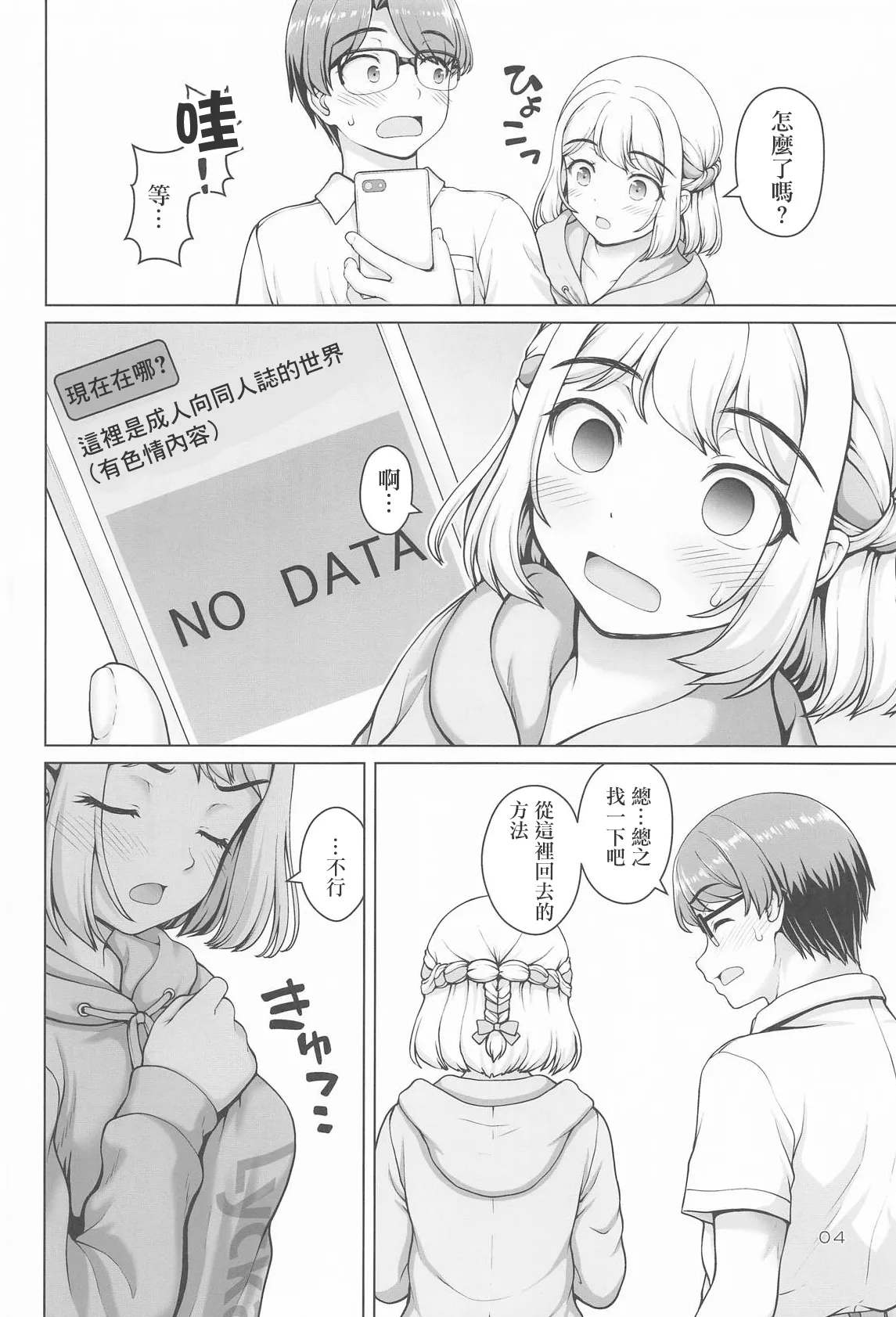 Page 3 of (C106) [Kaitoushinshidan (Kaishinshi)] Aru Sekaisen no Ganbariya-san | 某條世界線上的努力家 (Gakuen IDOLM@STER) [Chinese]