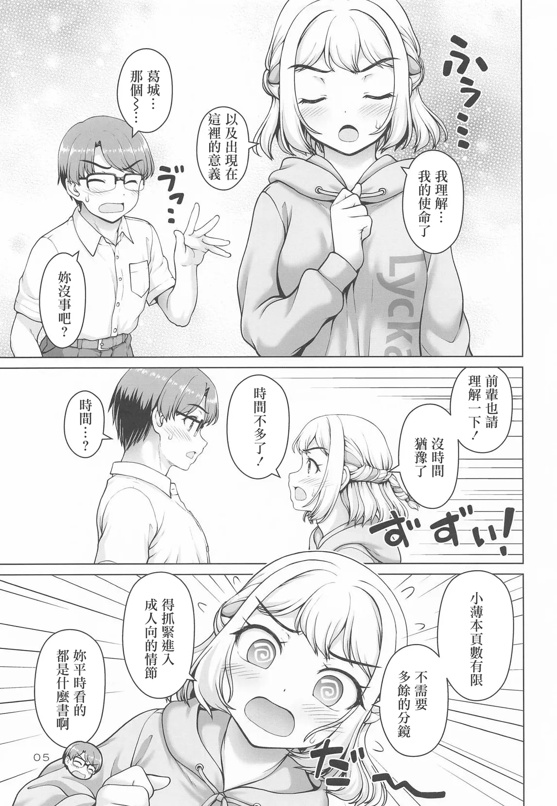 Page 4 of (C106) [Kaitoushinshidan (Kaishinshi)] Aru Sekaisen no Ganbariya-san | 某條世界線上的努力家 (Gakuen IDOLM@STER) [Chinese]