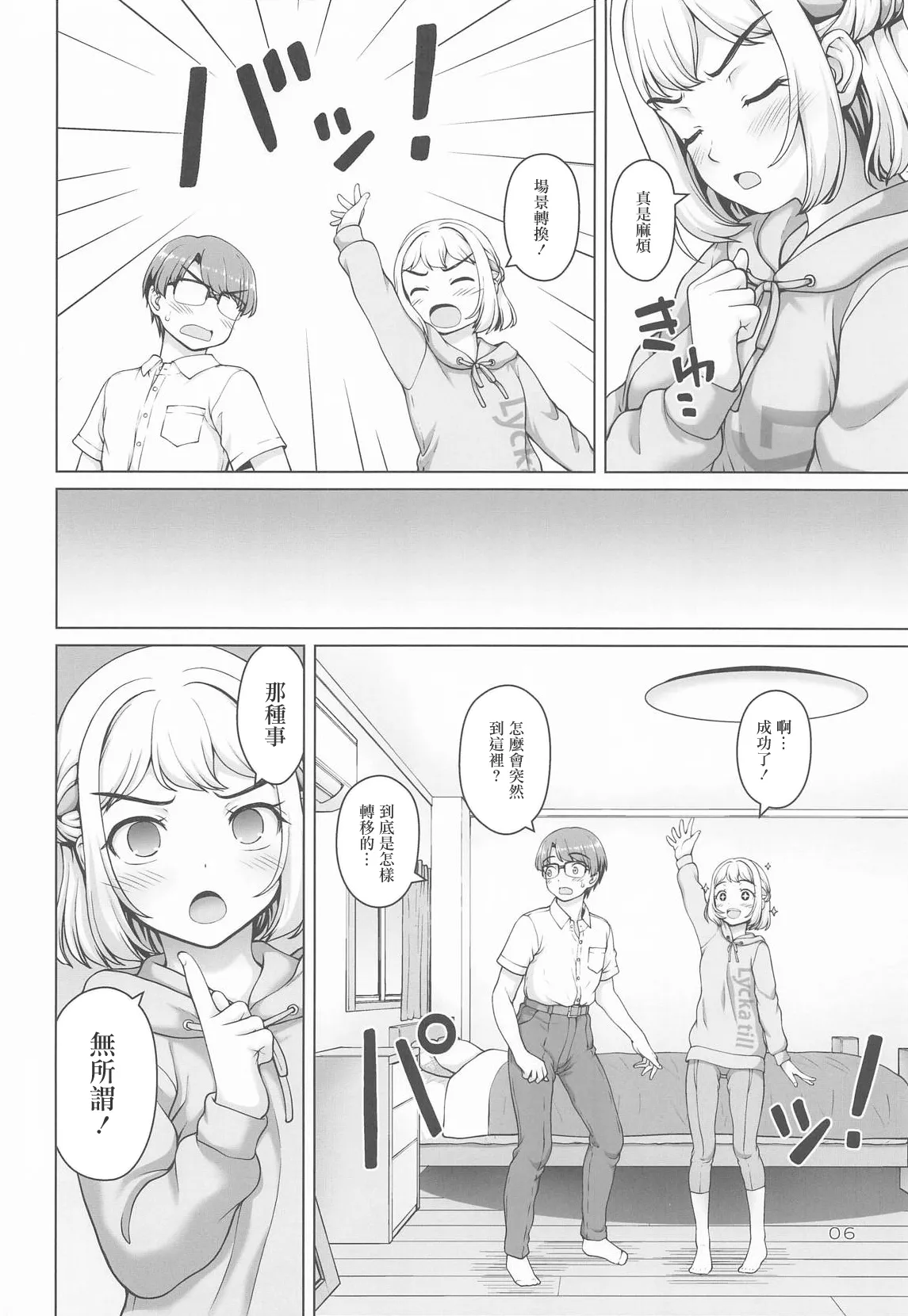 Page 5 of (C106) [Kaitoushinshidan (Kaishinshi)] Aru Sekaisen no Ganbariya-san | 某條世界線上的努力家 (Gakuen IDOLM@STER) [Chinese]