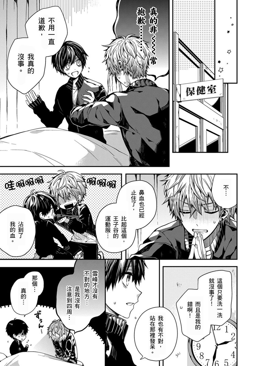 Oyasumi, mata ne. Mashiro-kun. | 謹以此，獻給你。我的睡美男 Vol. 1-17 - Page 14
