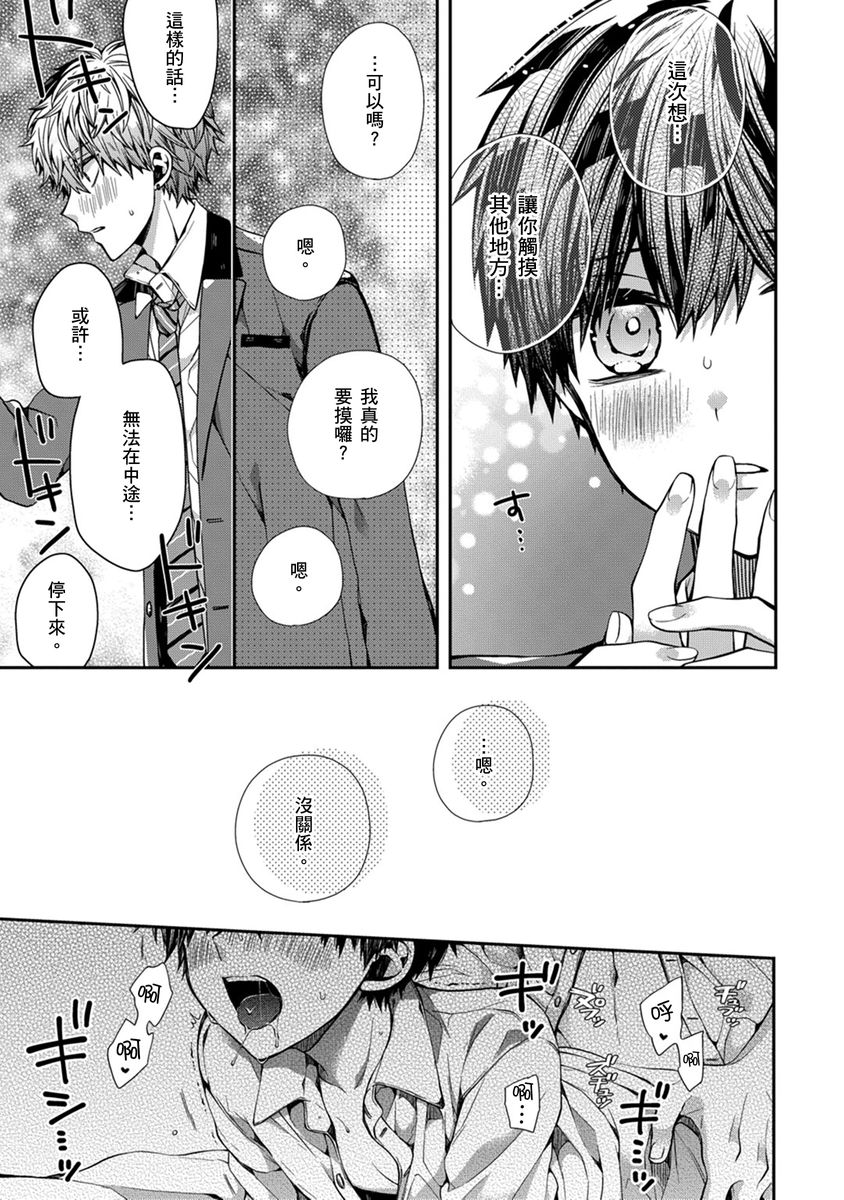 Oyasumi, mata ne. Mashiro-kun. | 謹以此，獻給你。我的睡美男 Vol. 1-17 - Page 26