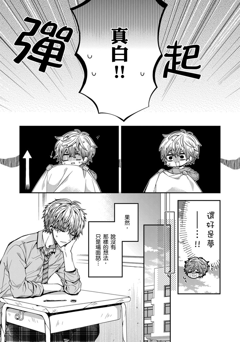 Oyasumi, mata ne. Mashiro-kun. | 謹以此，獻給你。我的睡美男 Vol. 1-17 - Page 28