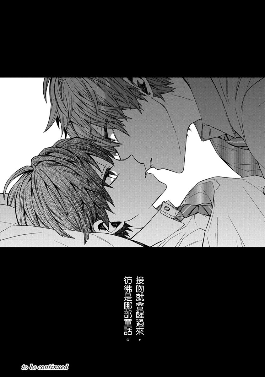 Oyasumi, mata ne. Mashiro-kun. | 謹以此，獻給你。我的睡美男 Vol. 1-17 - Page 35