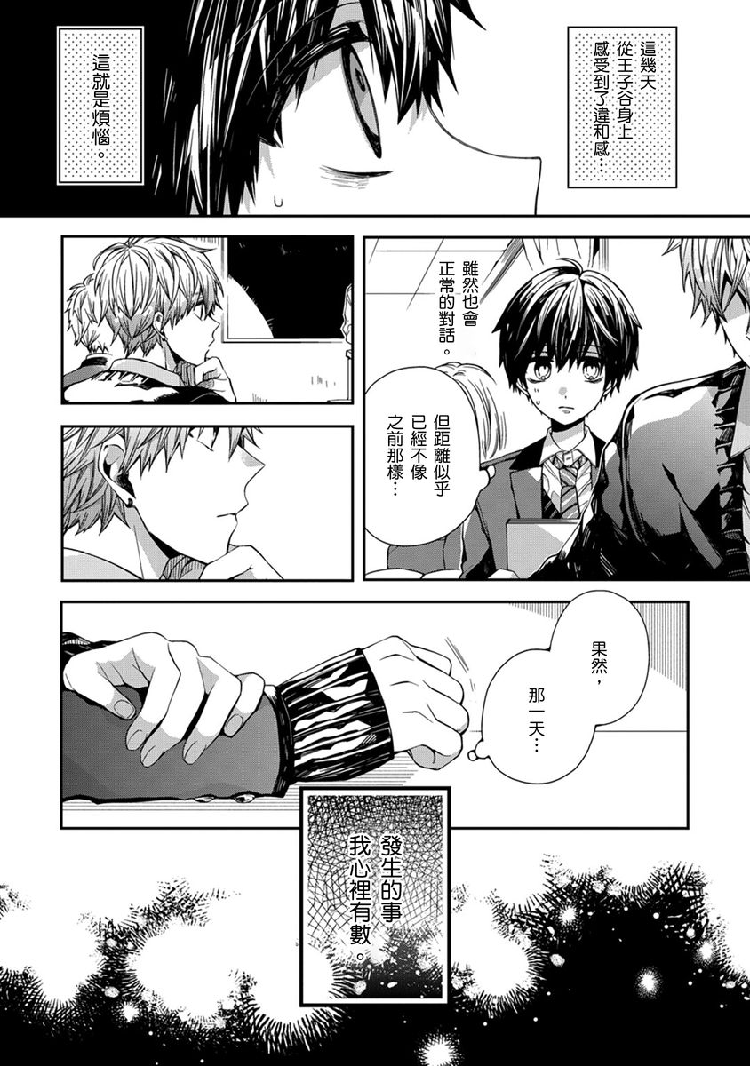 Oyasumi, mata ne. Mashiro-kun. | 謹以此，獻給你。我的睡美男 Vol. 1-17 - Page 42