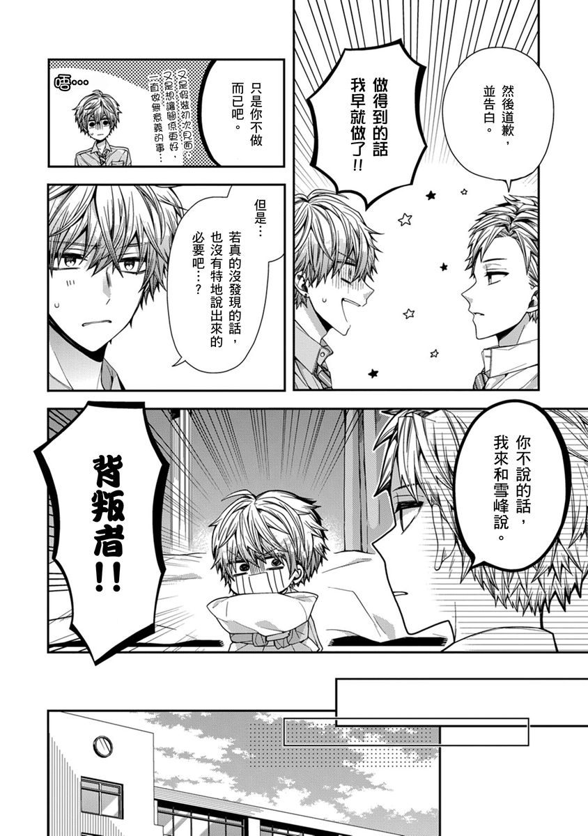 Oyasumi, mata ne. Mashiro-kun. | 謹以此，獻給你。我的睡美男 Vol. 1-17 - Page 45