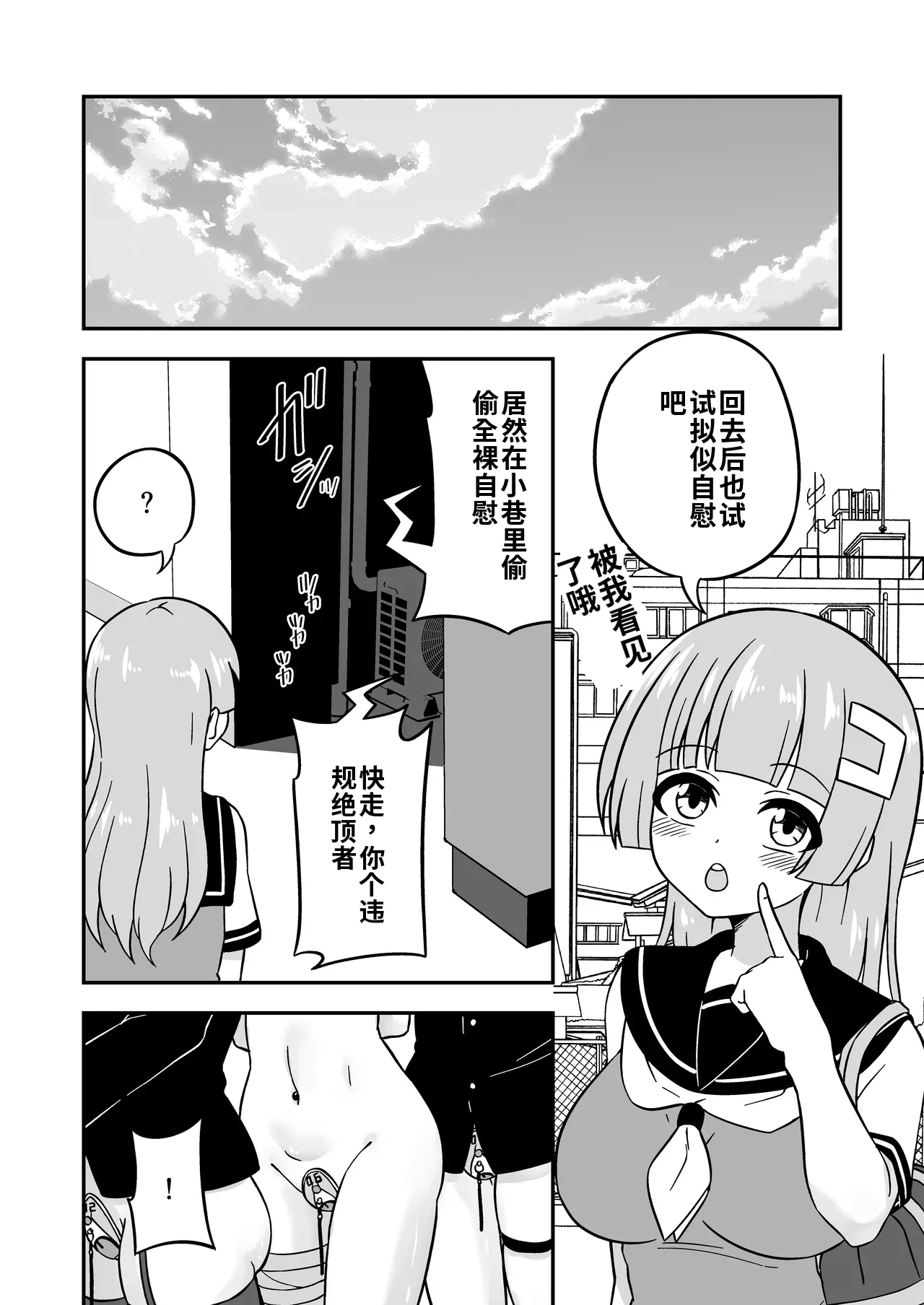 Omanko Kanri Shakai [Ongoing]（ai渣翻） - Page 29