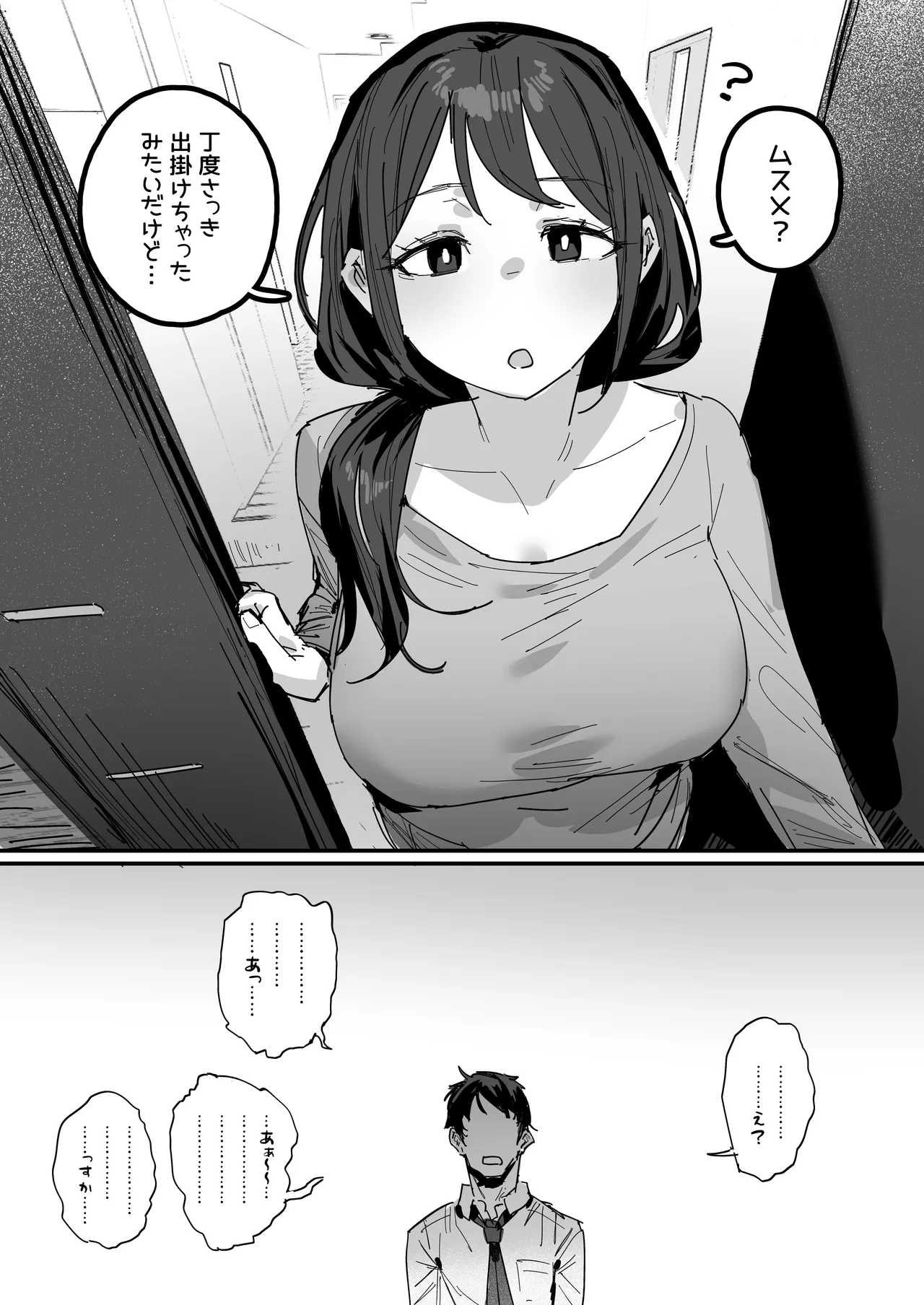 Page 3 of [ie] 同級生の母 [進行中]