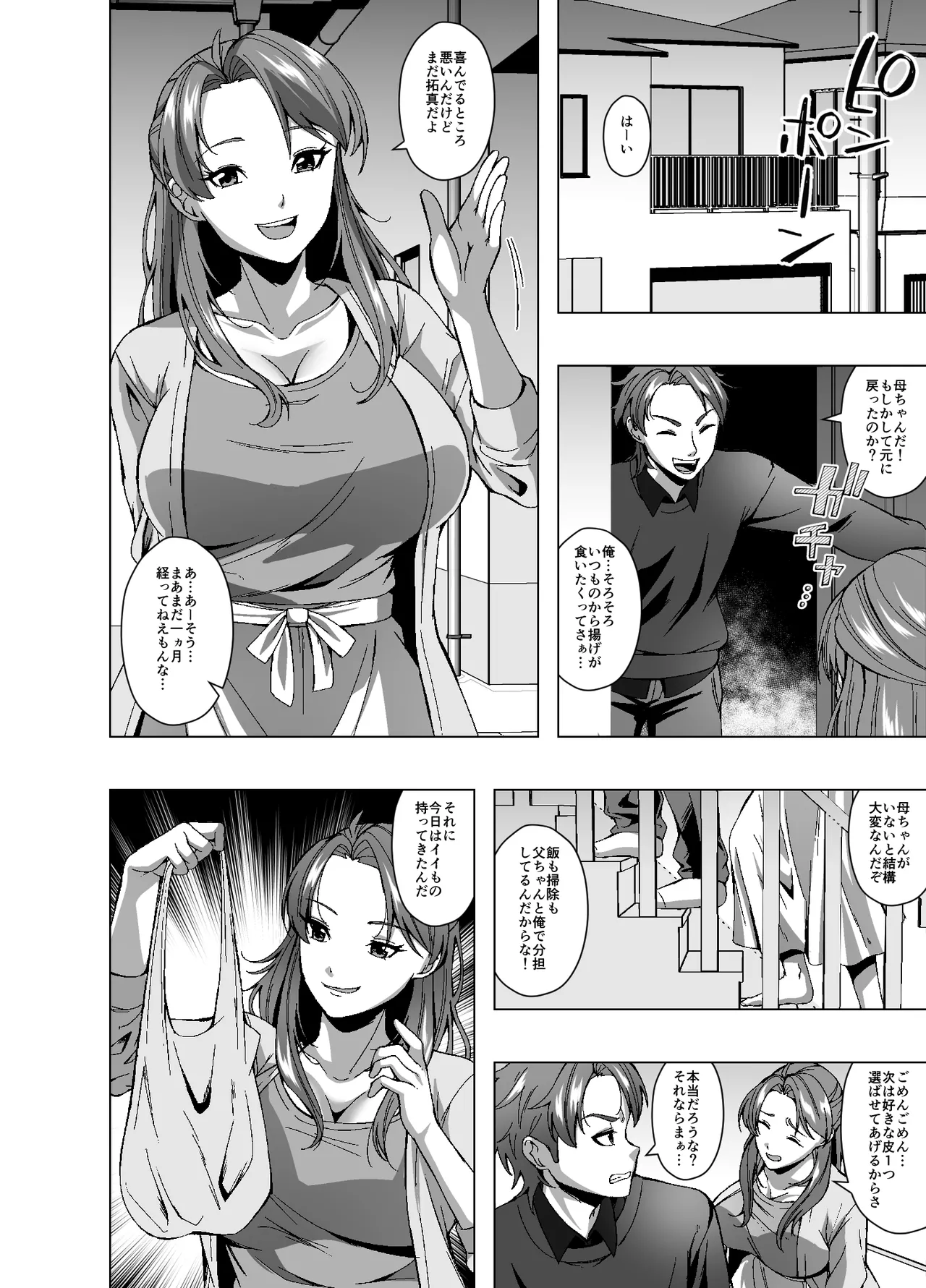 Page 22 of [Poi Poi Ramen] Subskin Services