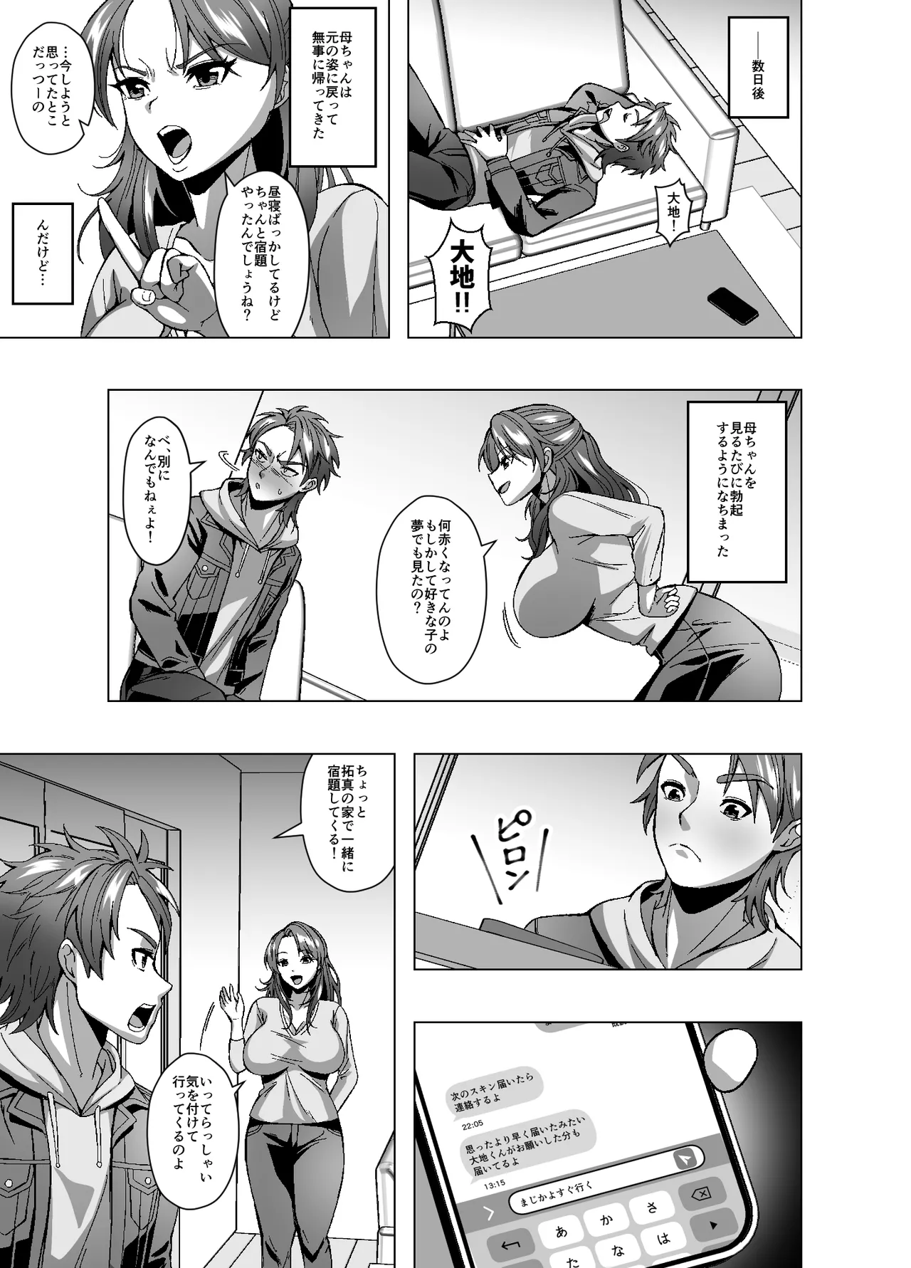 Page 33 of [Poi Poi Ramen] Subskin Services