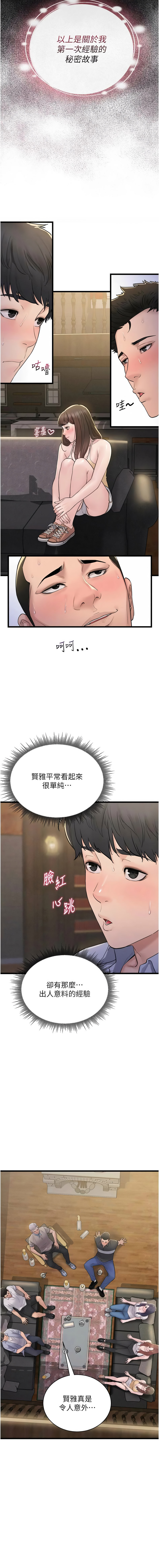 山雨密谈 | 山雨密談 1-8 - Page 86