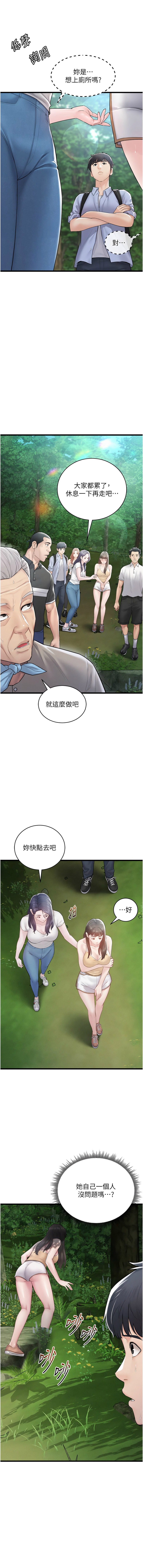 山雨密谈 | 山雨密談 1-8 - Page 9