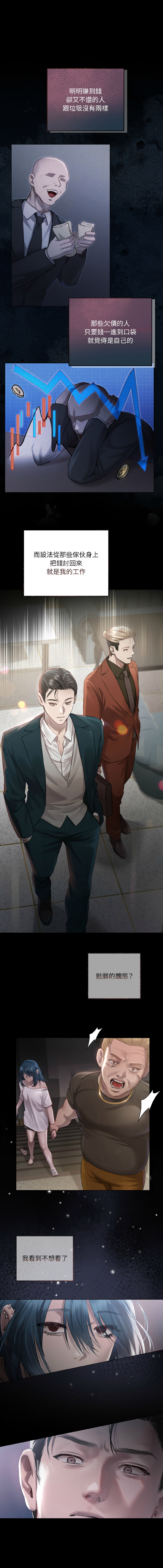契约的代价 |  要命的契约 | 契約的代價 | 要命的契約 1-22 - Page 16