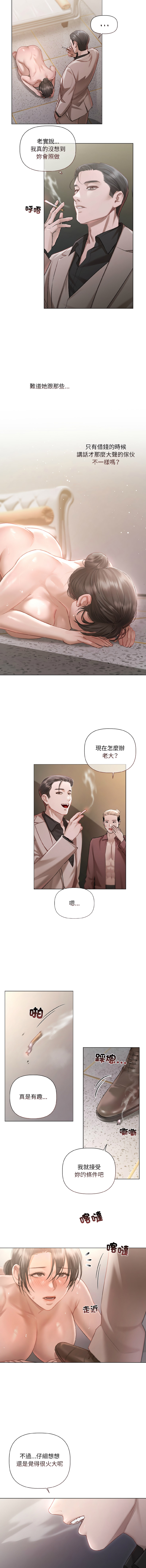 契约的代价 |  要命的契约 | 契約的代價 | 要命的契約 1-22 - Page 18