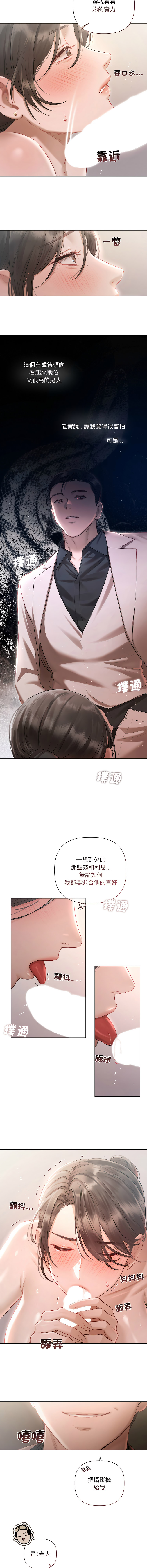 契约的代价 |  要命的契约 | 契約的代價 | 要命的契約 1-22 - Page 20