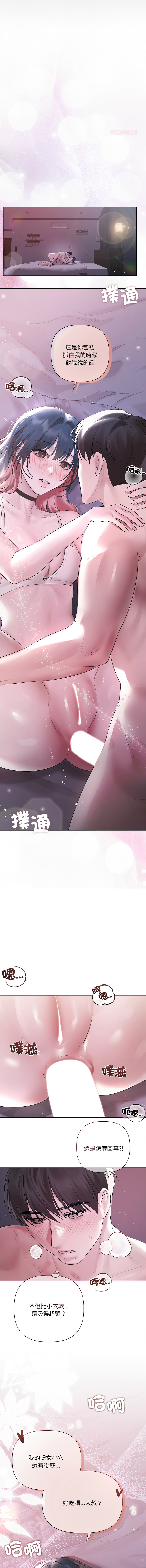 契约的代价 |  要命的契约 | 契約的代價 | 要命的契約 1-22 - Page 273