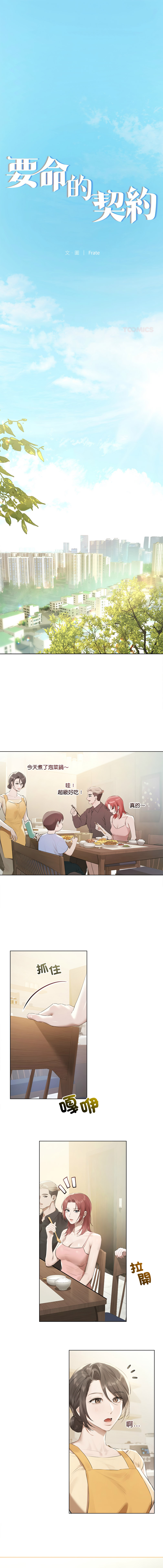 契约的代价 |  要命的契约 | 契約的代價 | 要命的契約 1-22 - Page 288
