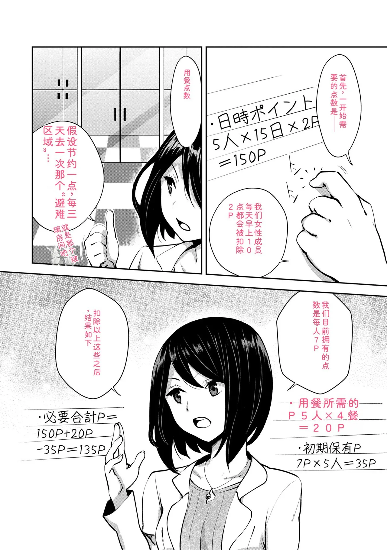 Page 46 of Kami-sama no Game -Kankinsareta 6nin no Danjo-
