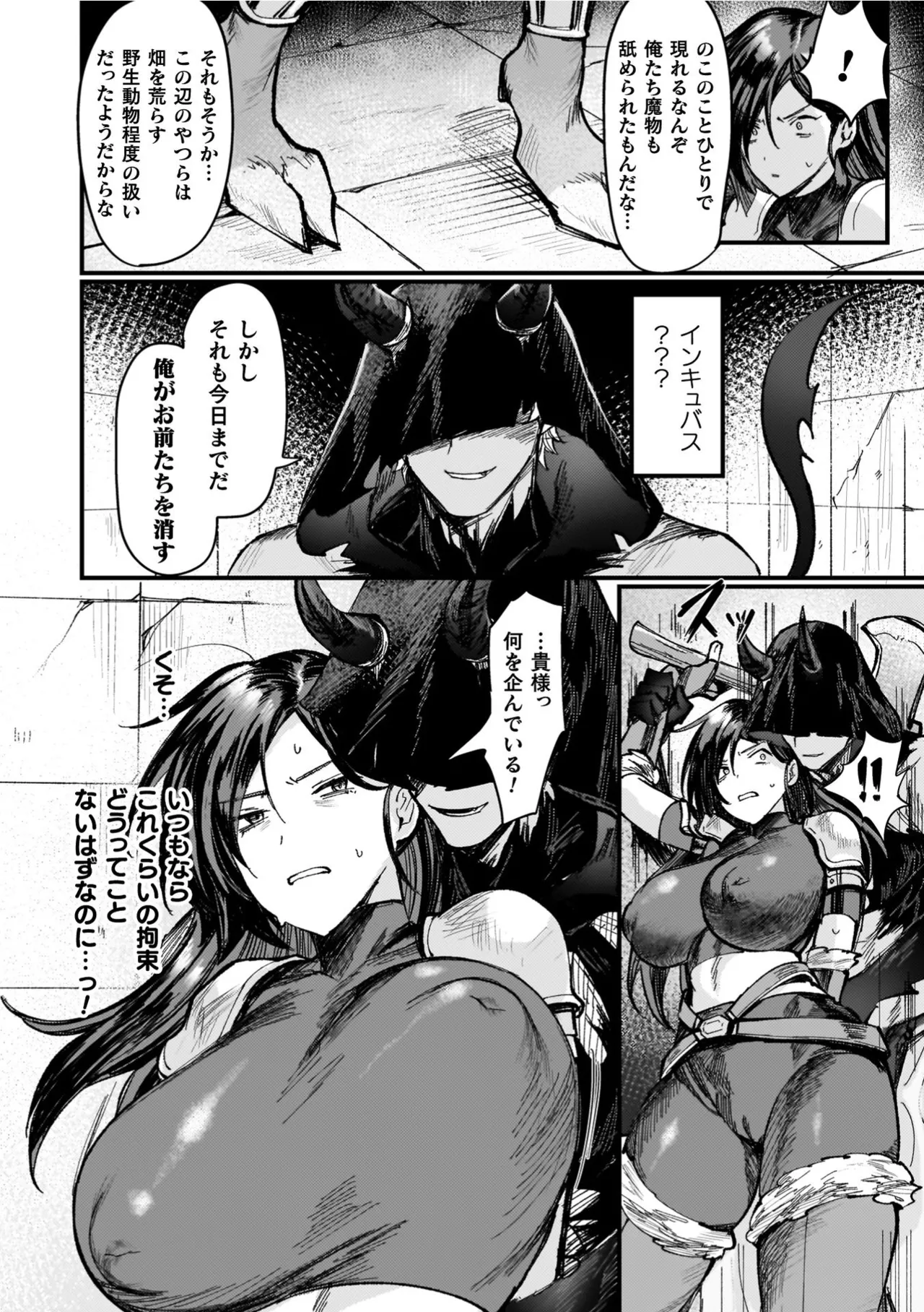 Isekai Nyotaika Den ~Yokubou no Matsuro~ - Page 10