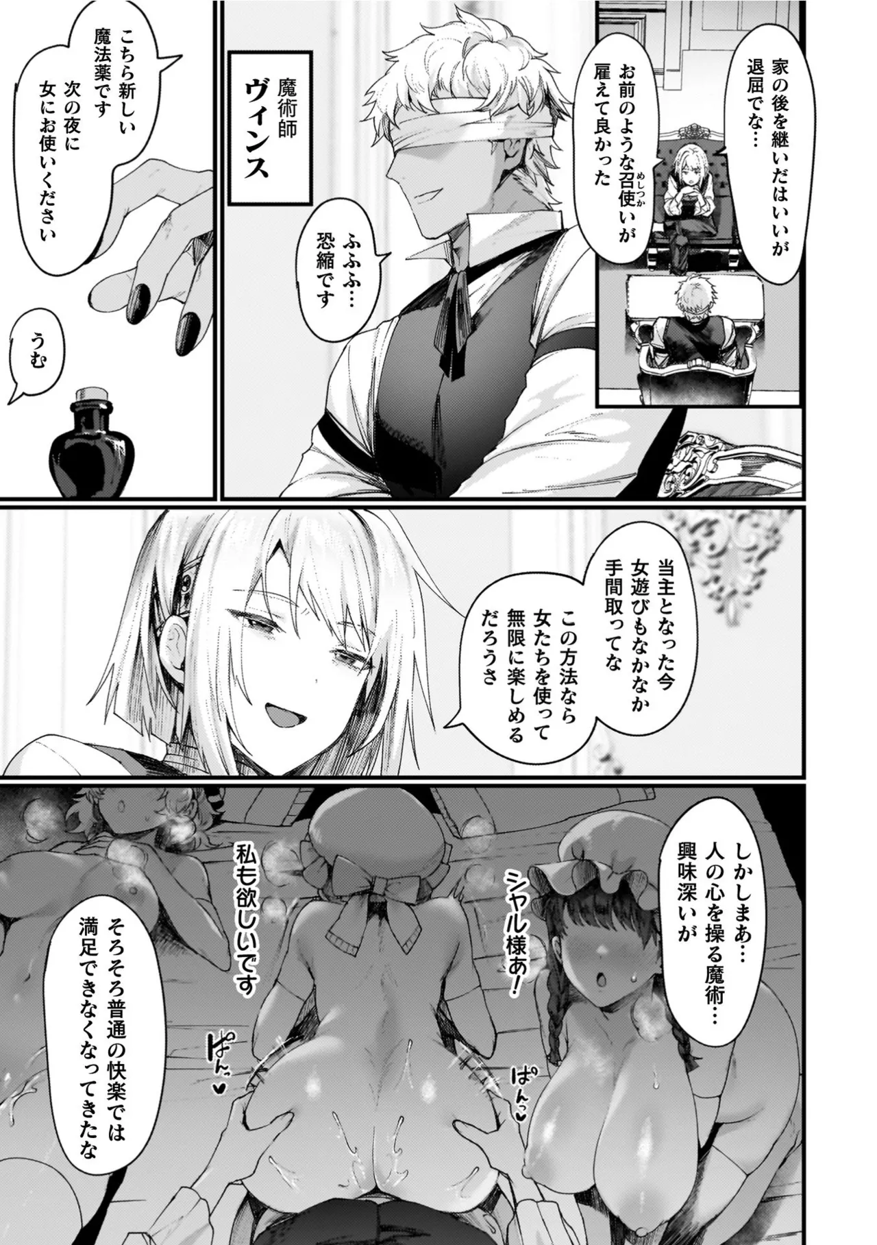 Isekai Nyotaika Den ~Yokubou no Matsuro~ - Page 27