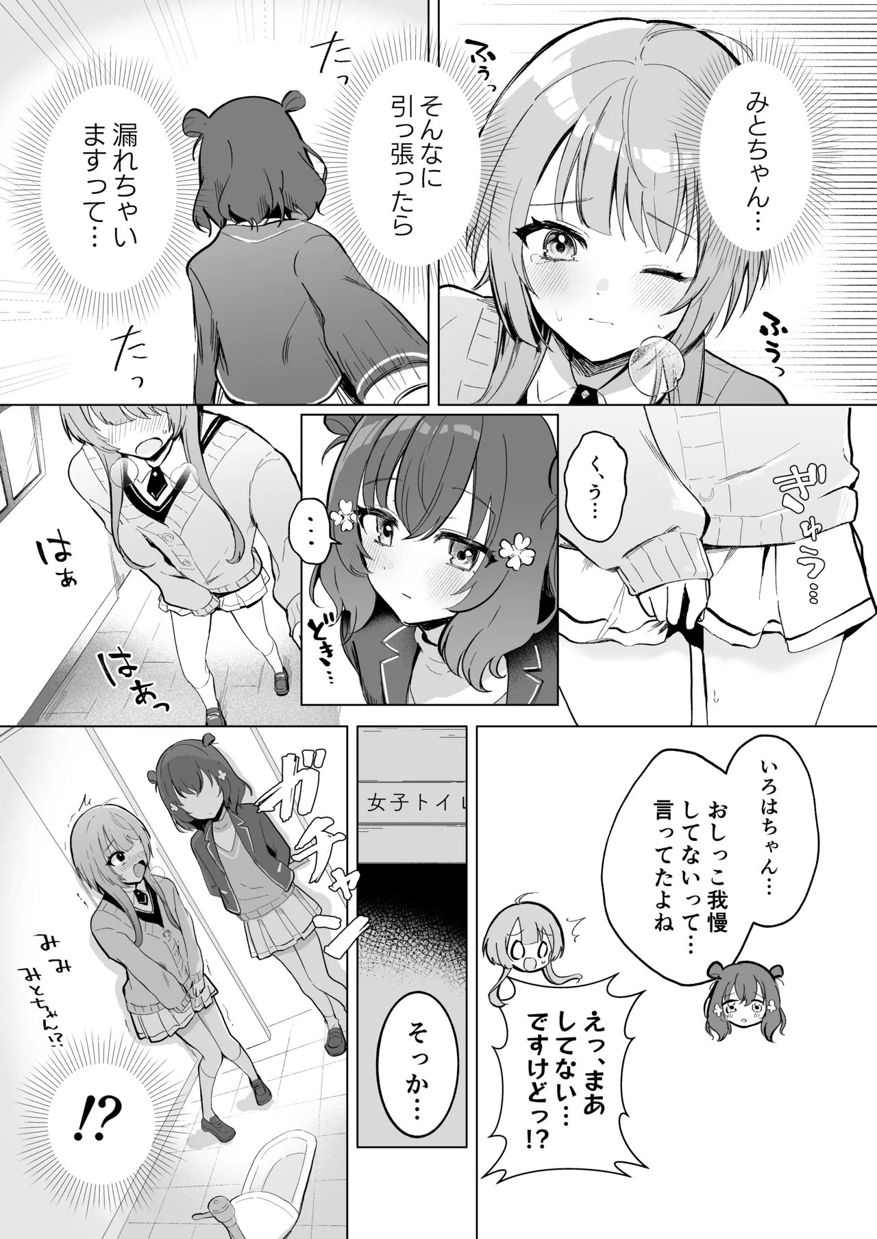 Tomodachi no Te no ue de Oshikko - Page 3