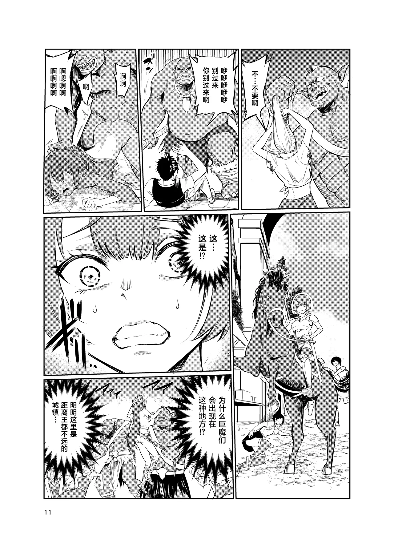 Page 10 of Kyouran no Toubatsu Hime Daria V