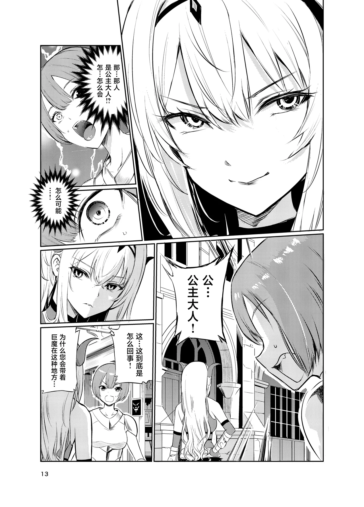 Page 12 of Kyouran no Toubatsu Hime Daria V