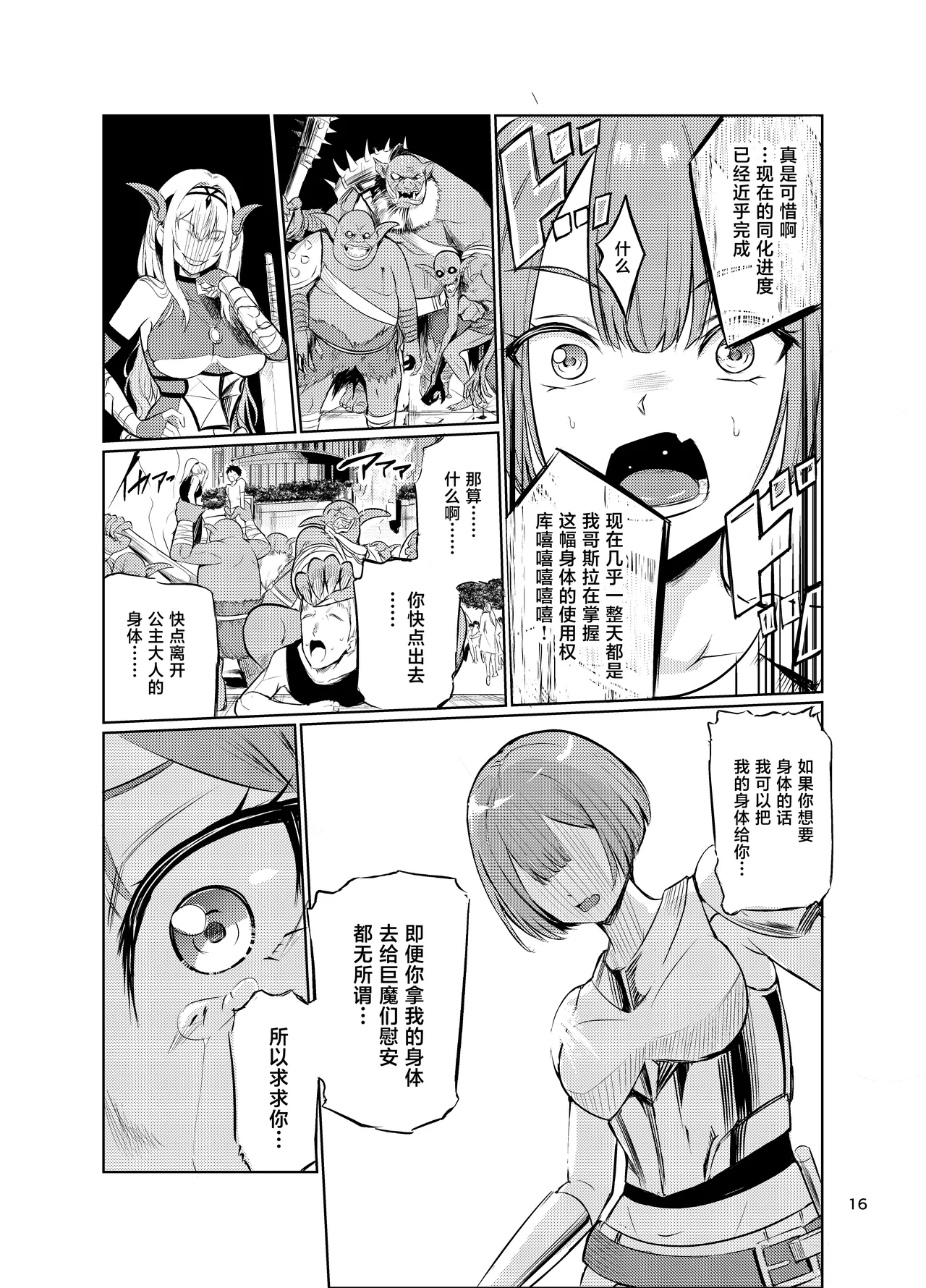 Kyouran no Toubatsu Hime Daria V - Page 15
