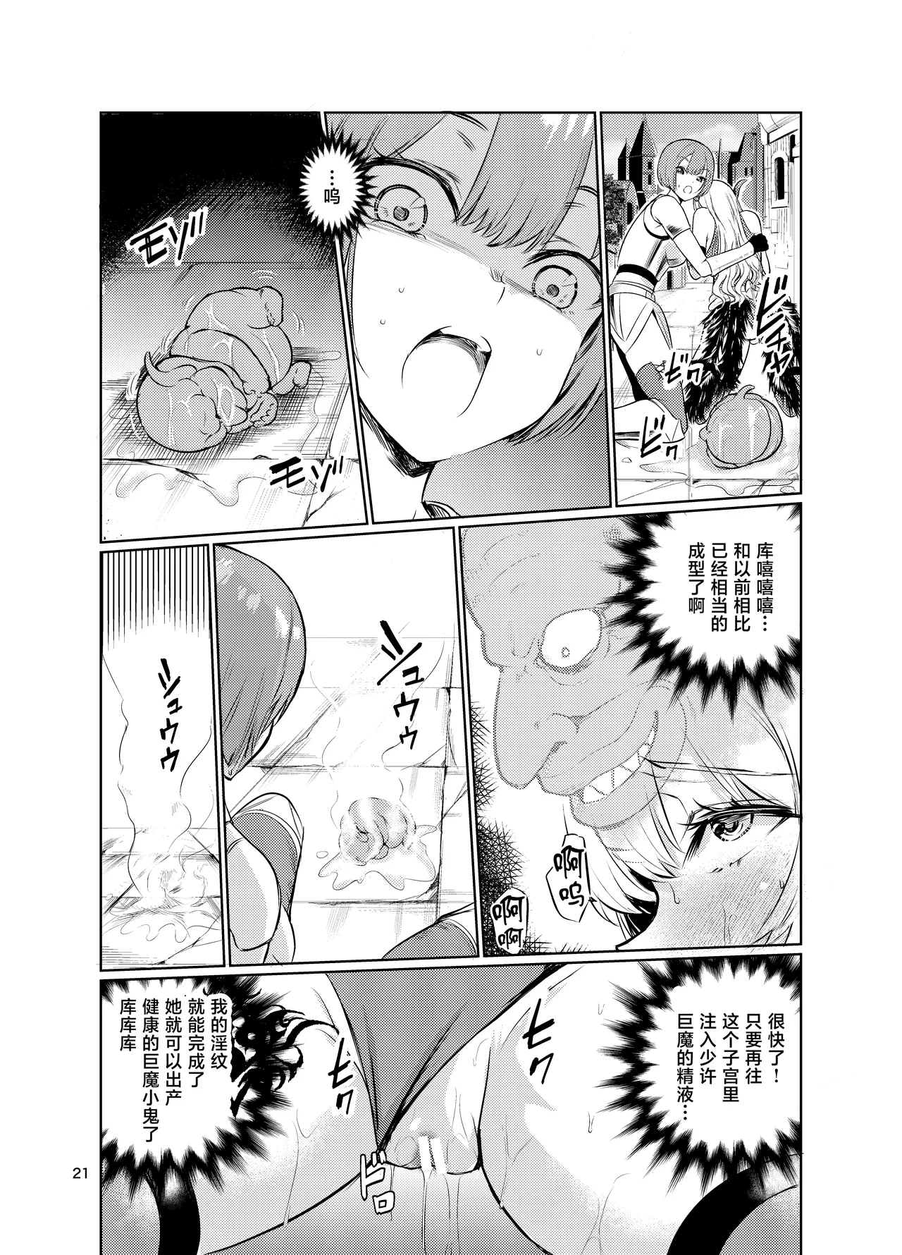 Page 20 of Kyouran no Toubatsu Hime Daria V