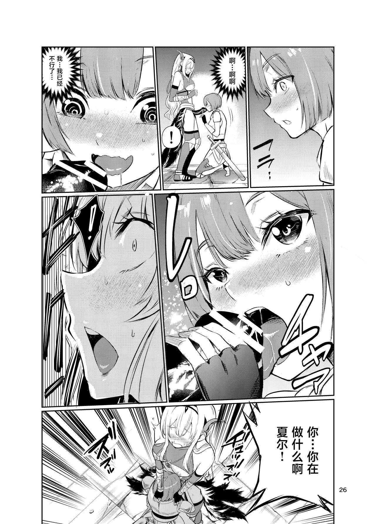 Page 25 of Kyouran no Toubatsu Hime Daria V