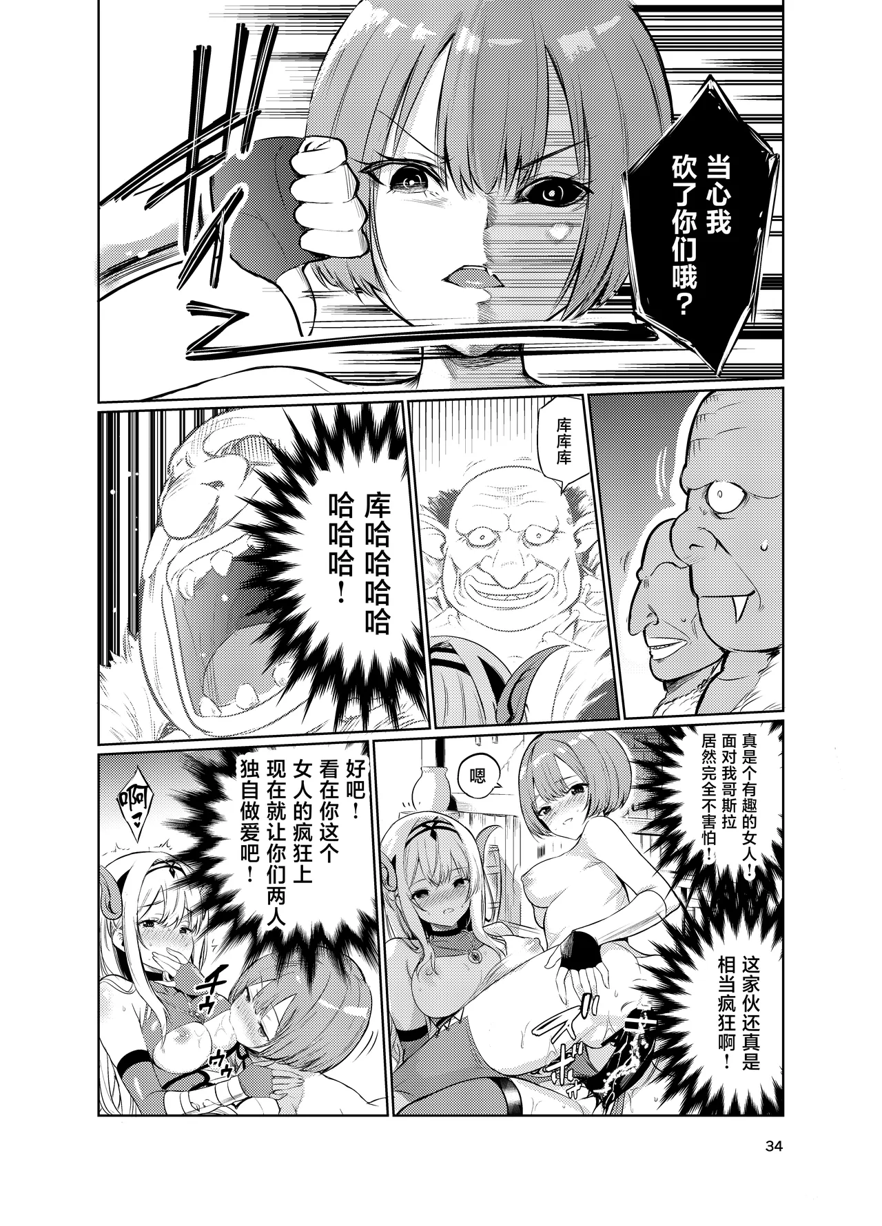 Kyouran no Toubatsu Hime Daria V - Page 33