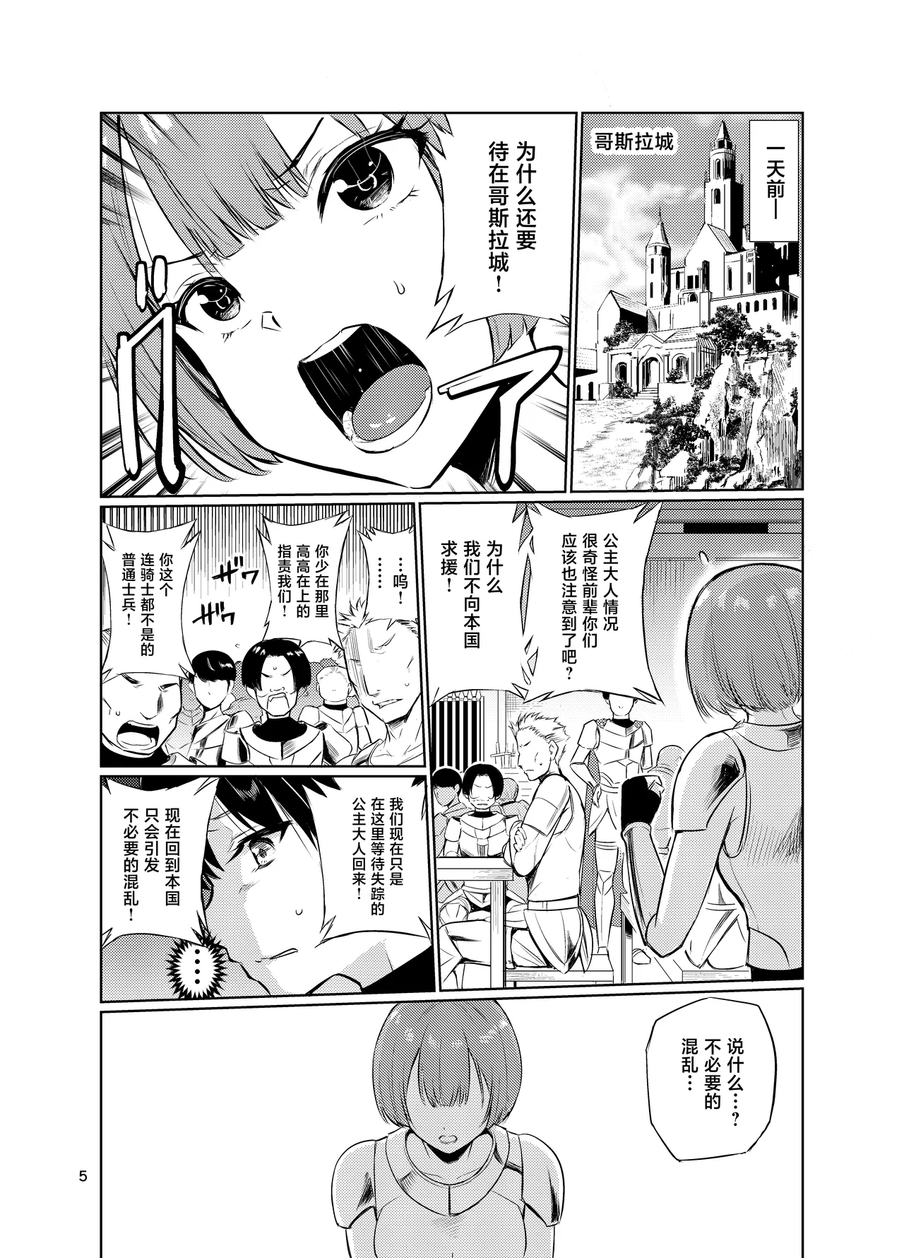 Page 4 of Kyouran no Toubatsu Hime Daria V