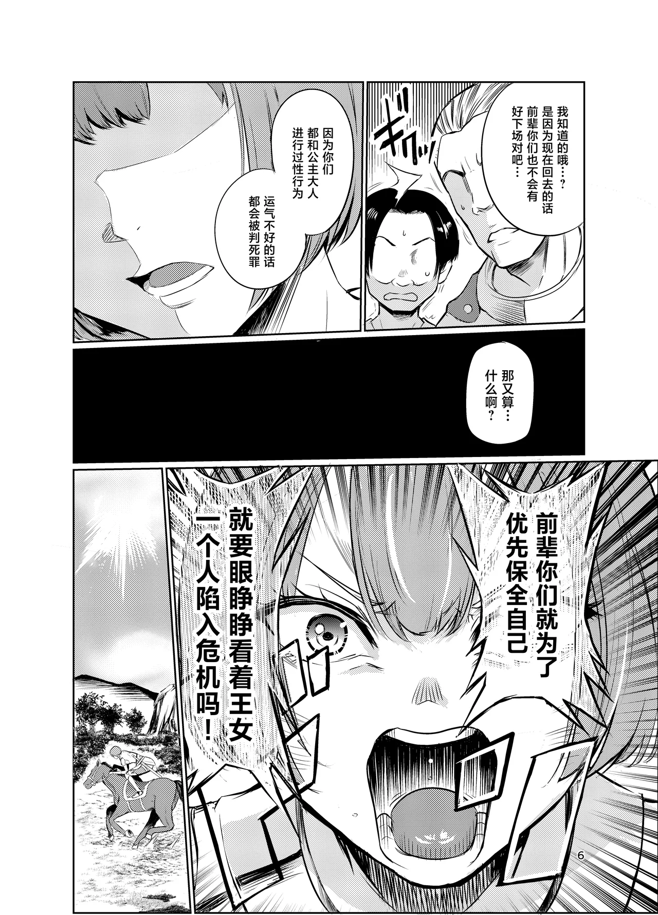 Page 5 of Kyouran no Toubatsu Hime Daria V